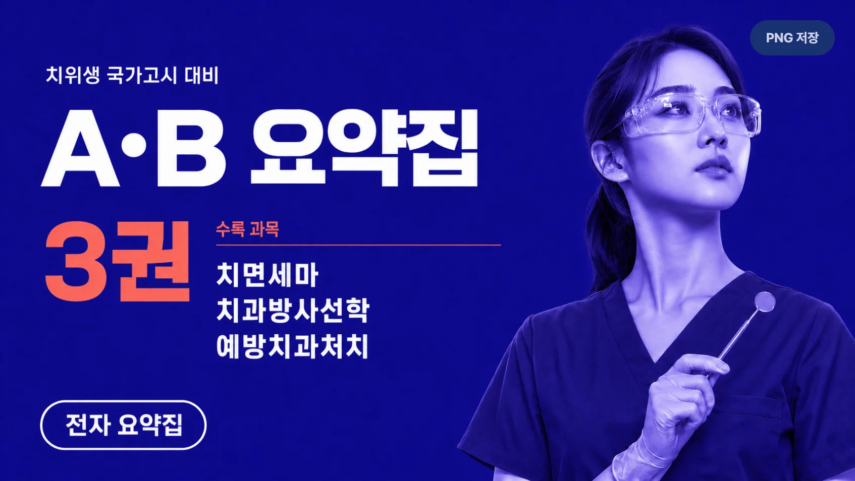 a,b 문항 요약집 3권