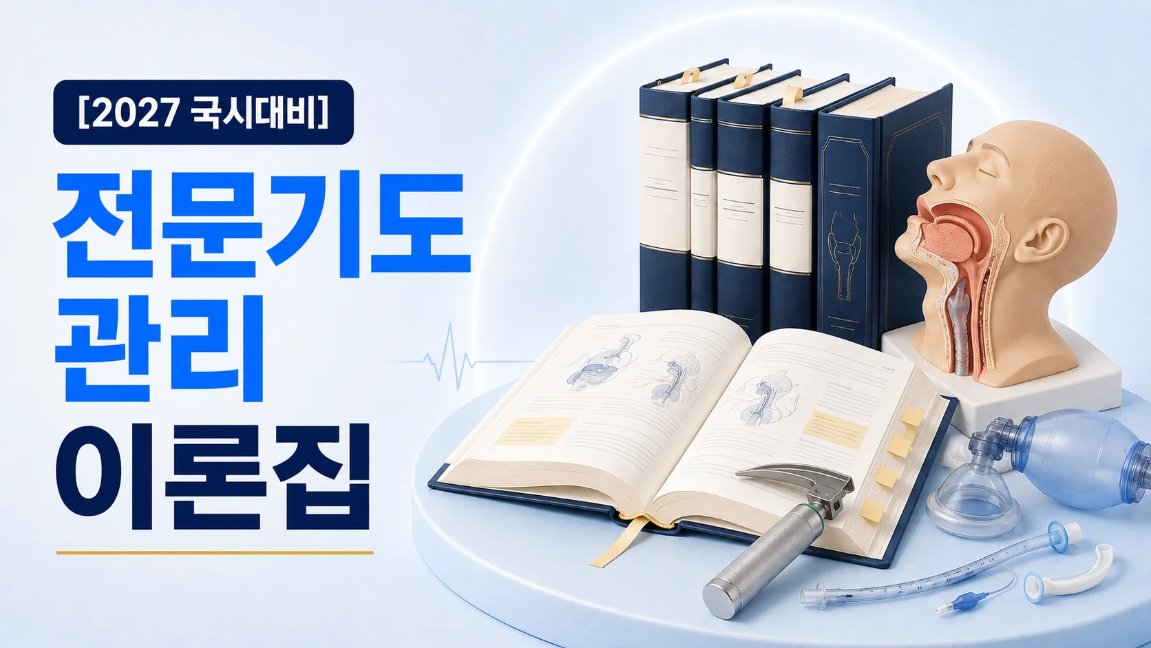 전문기도관리 이론집