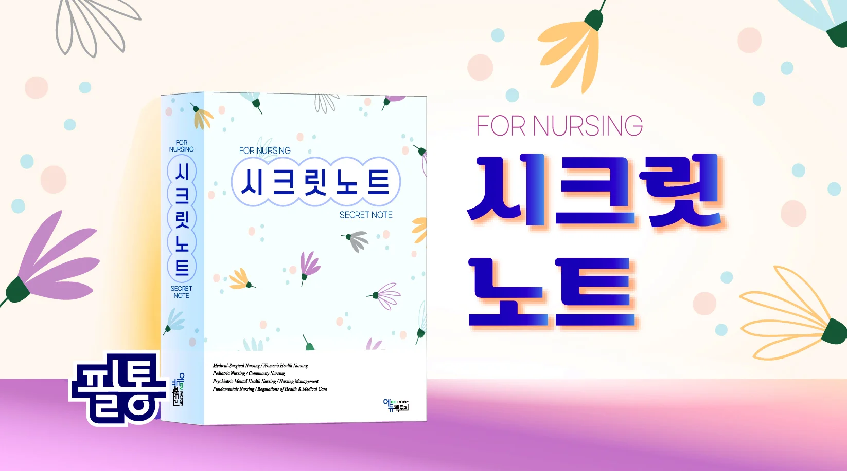 시크릿 노트