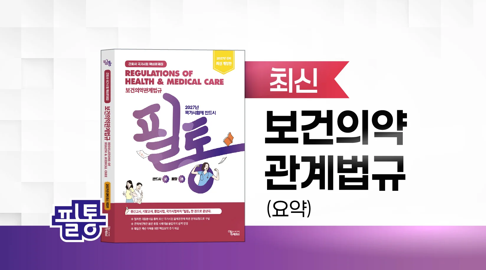 의료법규