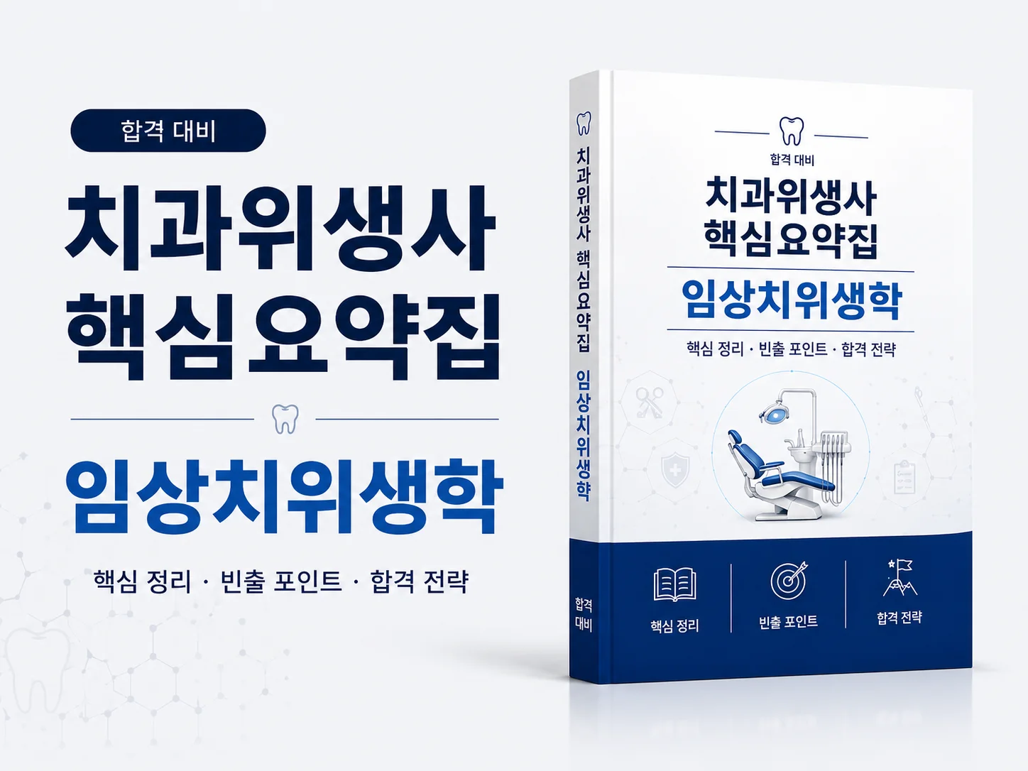 임상치위생학