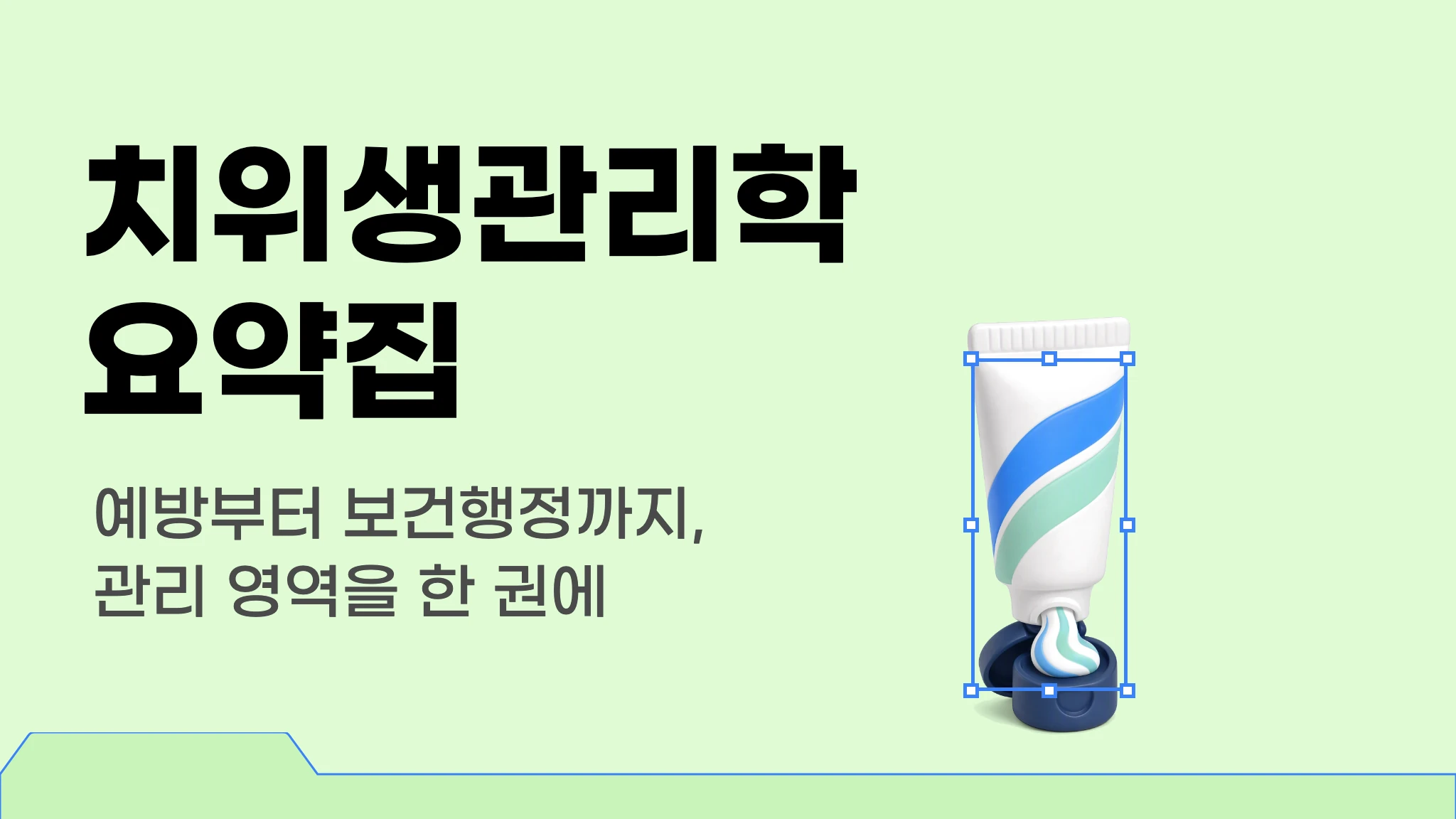 치위생관리학