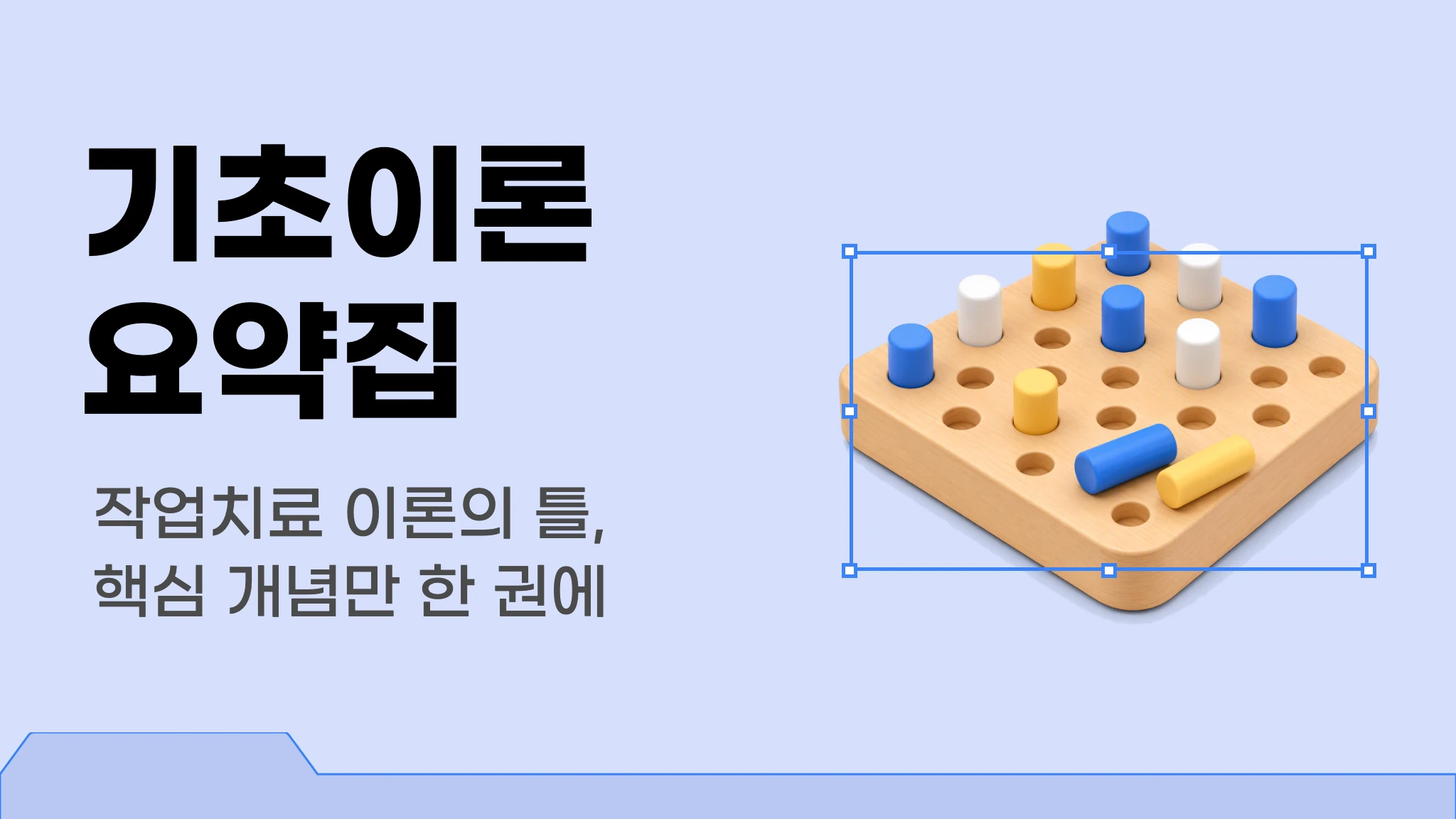 작업치료 기초이론 요약집