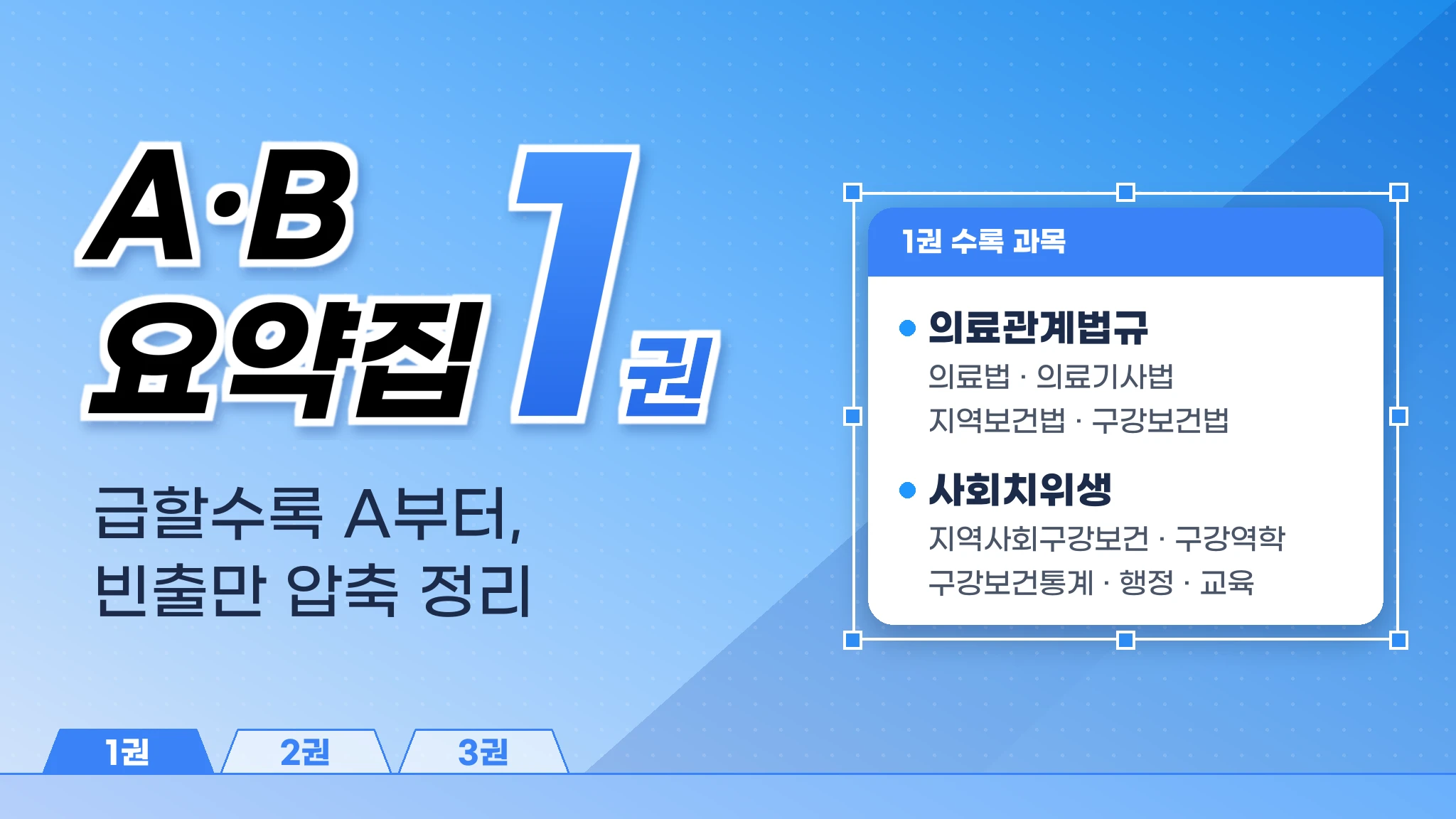 a,b 문항 요약집 1권