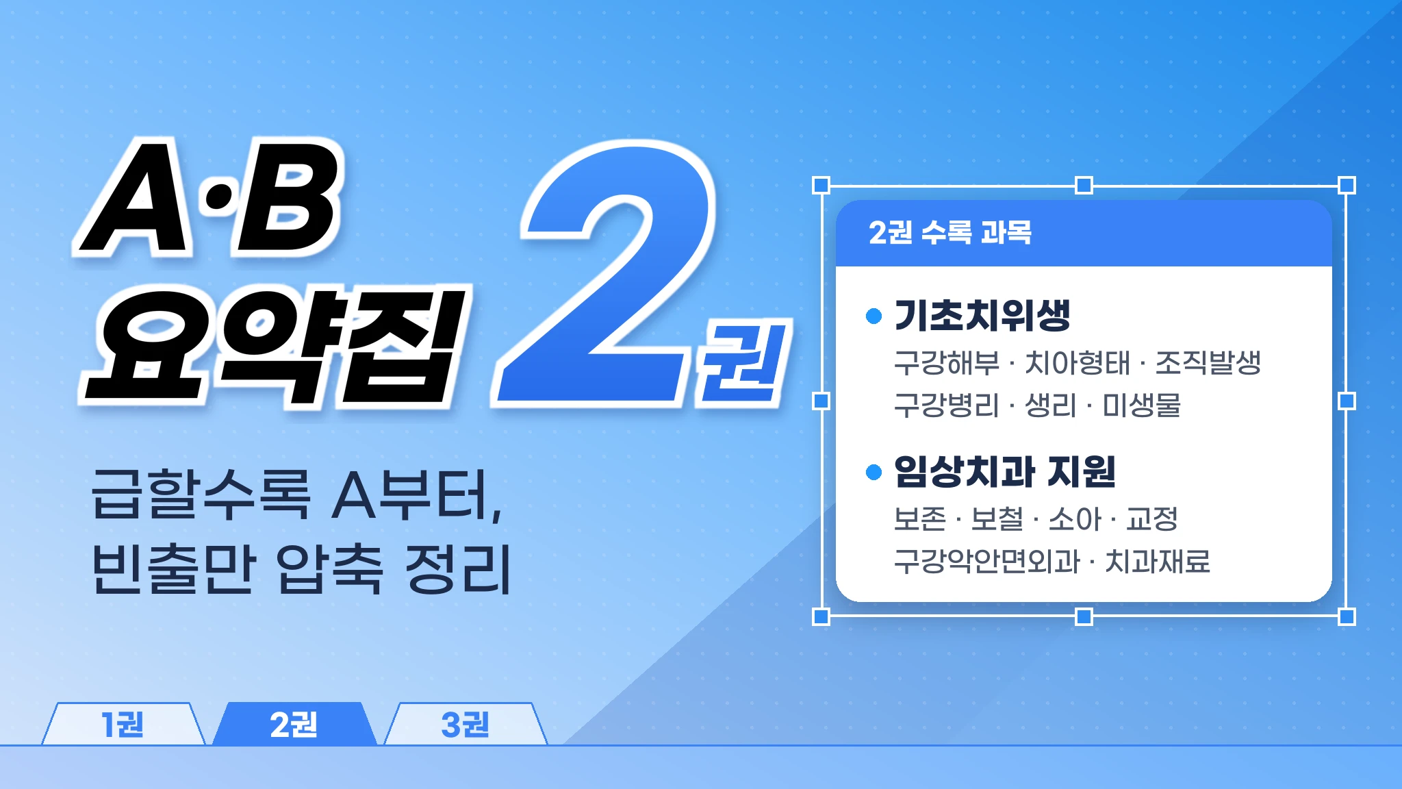 a,b 문항 요약집 2권