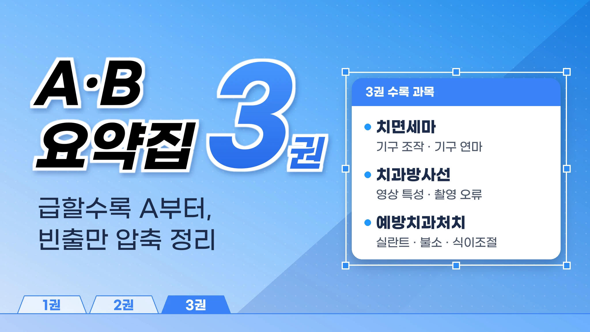 a,b 문항 요약집 3권