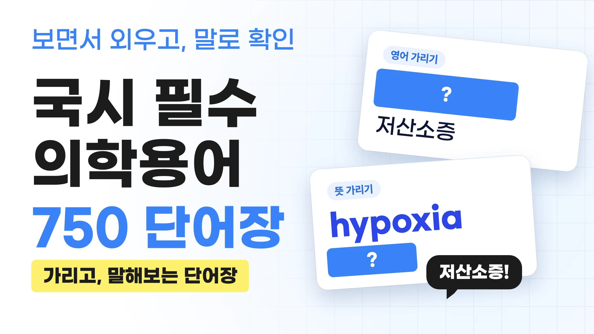 [실전대비]간호 국시 필수 의학용어 750단어