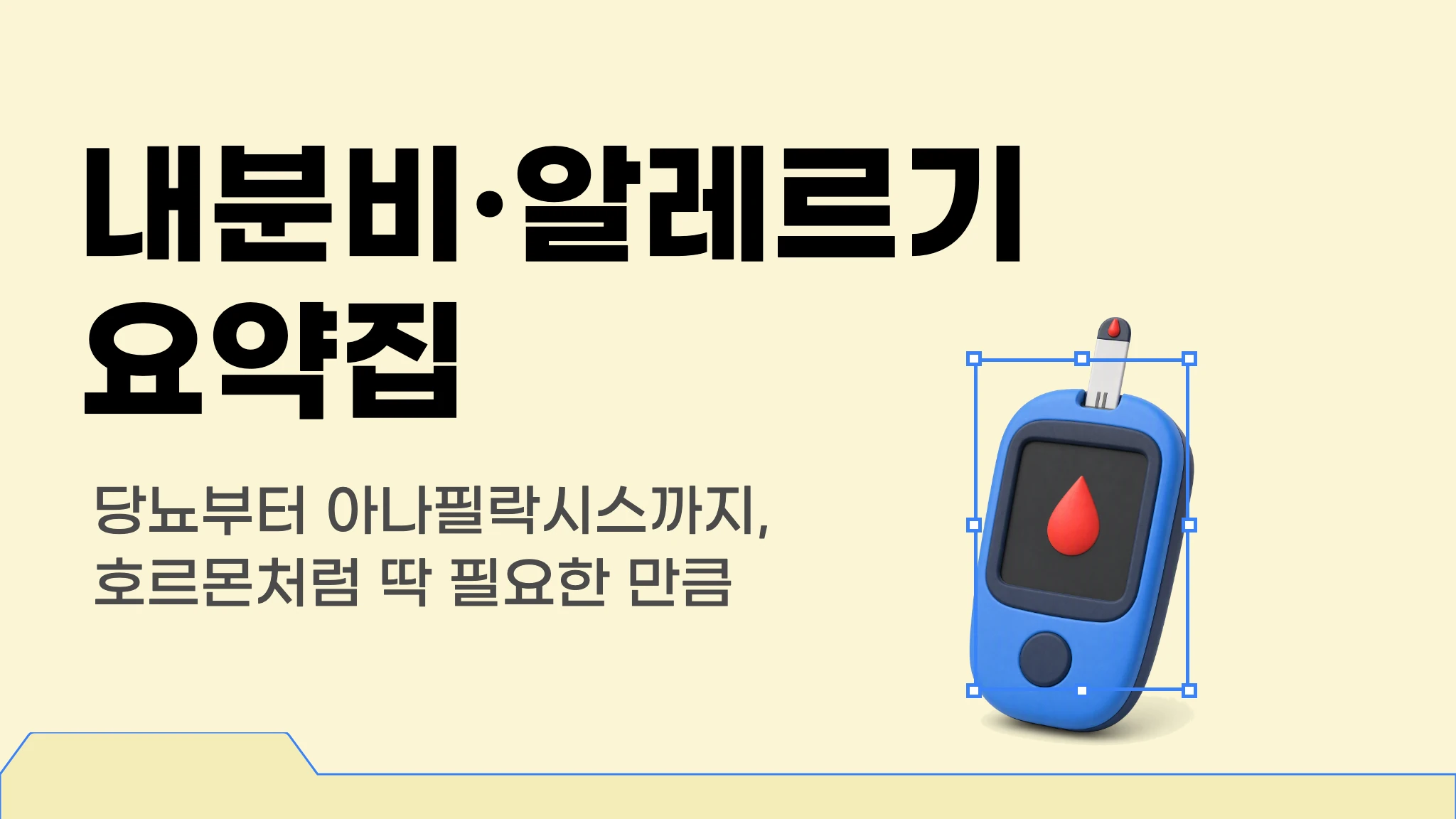 메르시 의대 내신 요약 이론집 [내분비/알레르기]