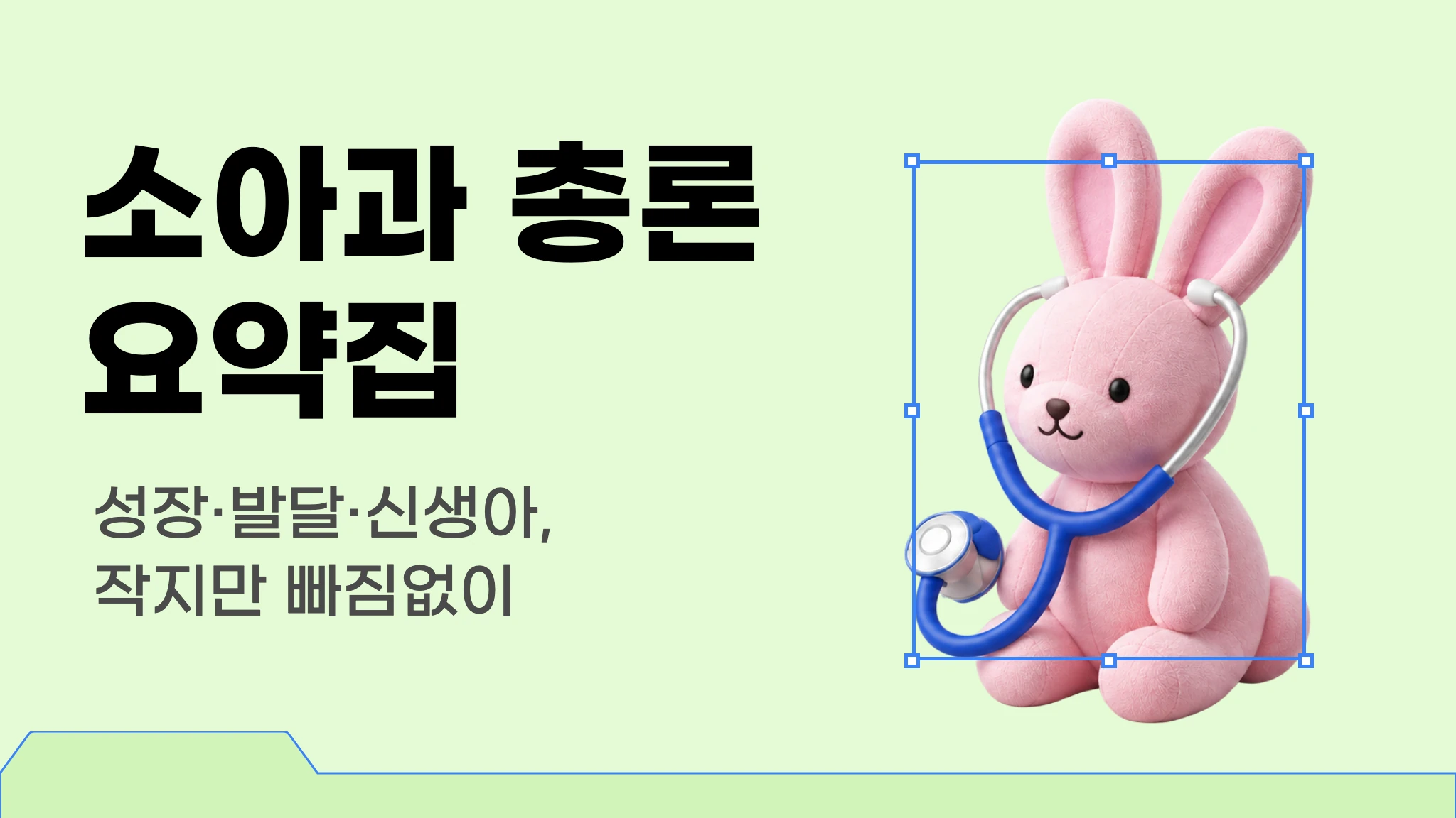 메르시 의대 내신 요약 이론집 [소아과 총론]