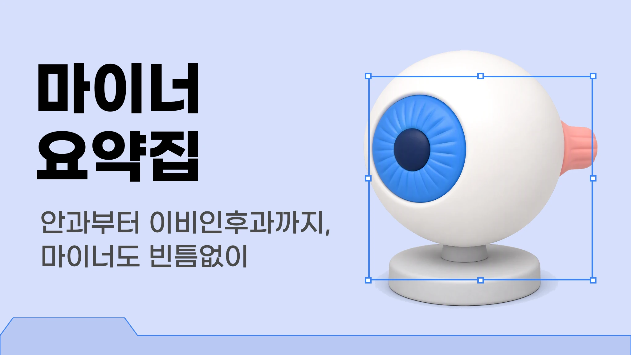 메르시 의대 내신 요약 이론집 [마이너]
