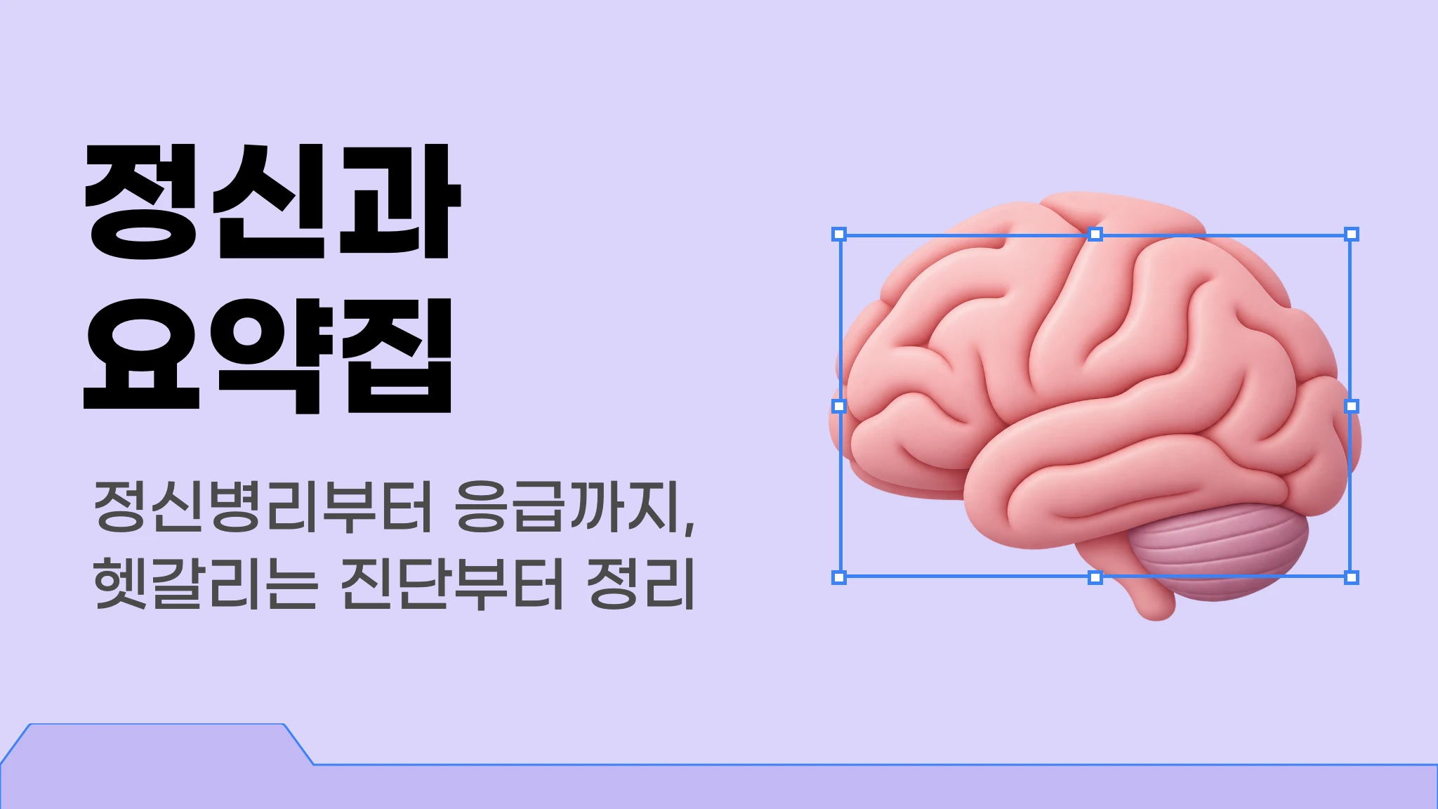 메르시 의대 내신 요약 이론집 [정신과]