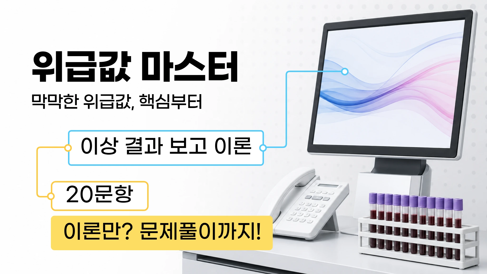[실무] 이상 결과 보고(패닉값) 케이스
