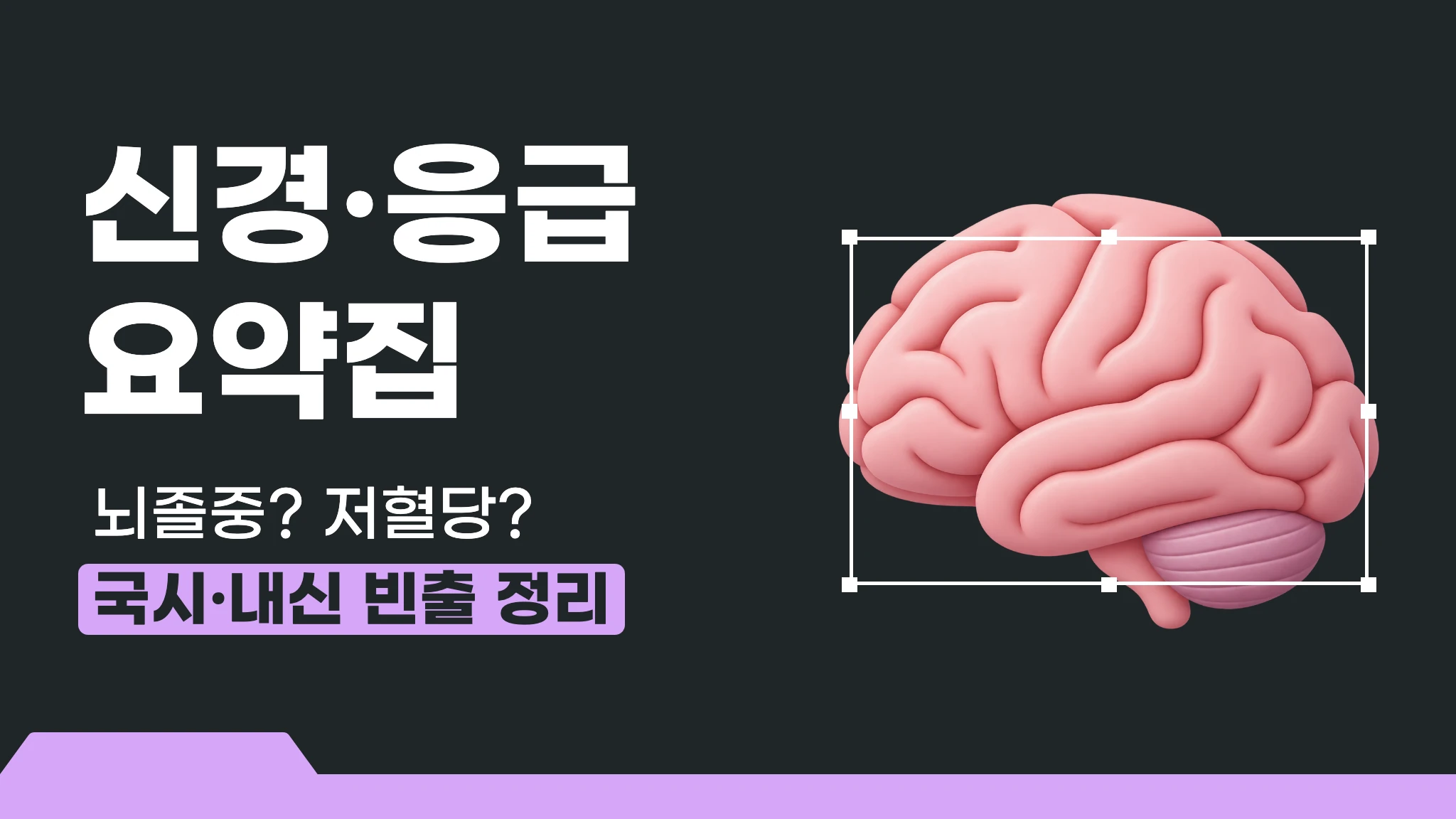 신경 응급