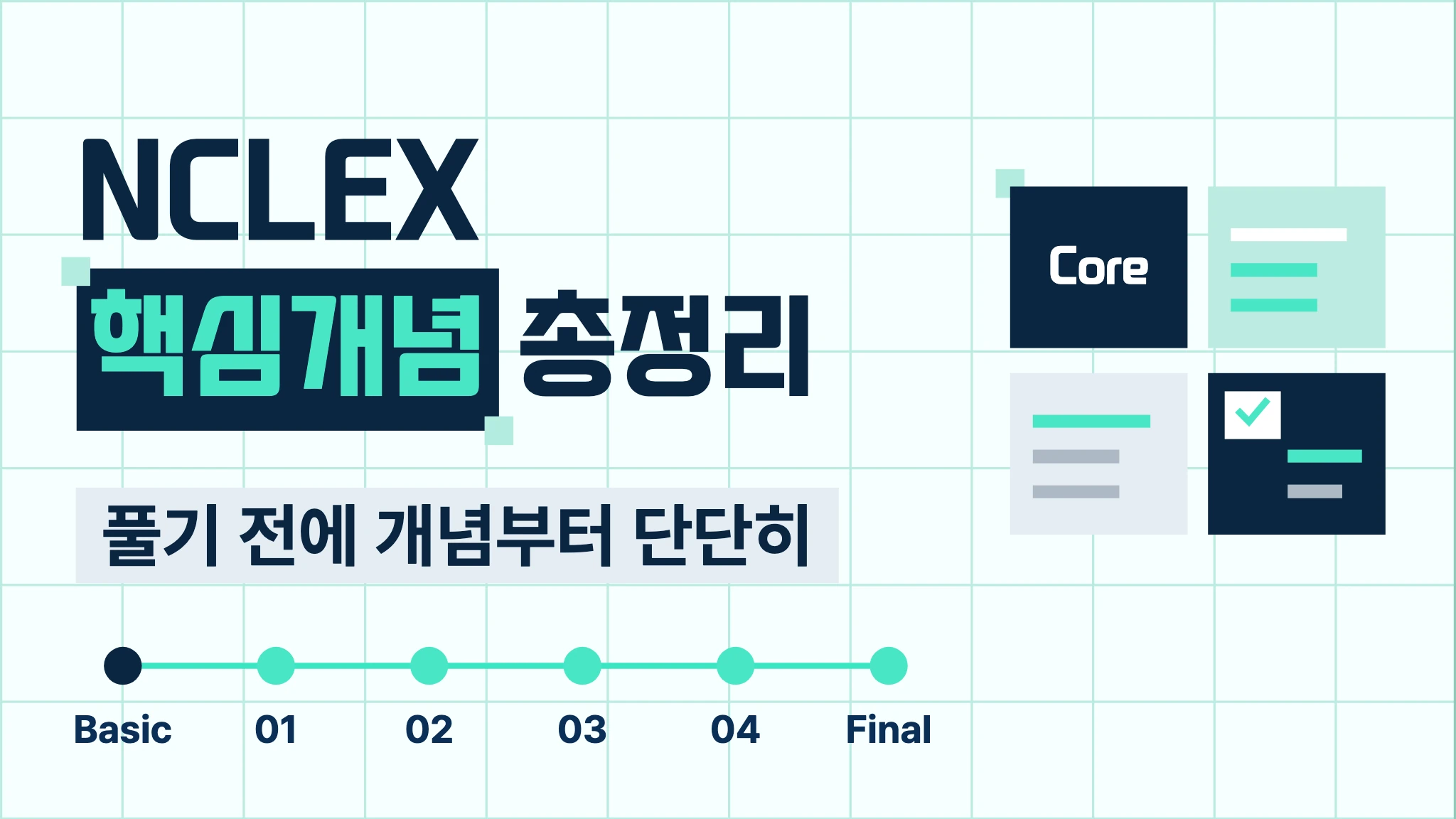 최근 시험 핵심개념 확인