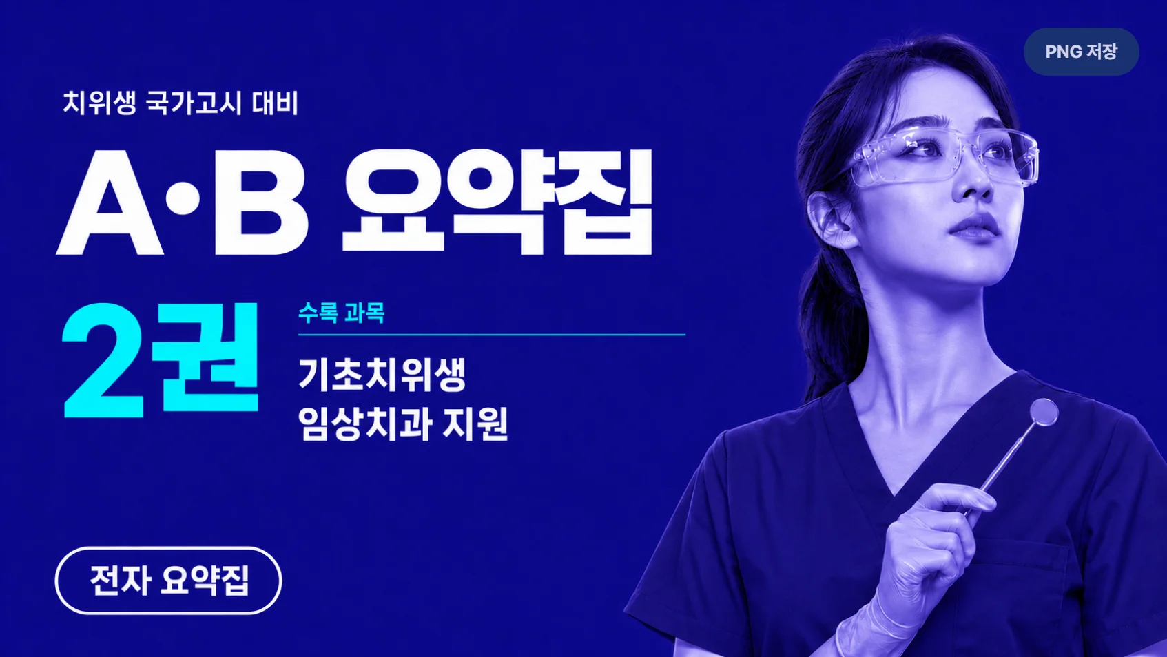 a,b 문항 요약집 2권