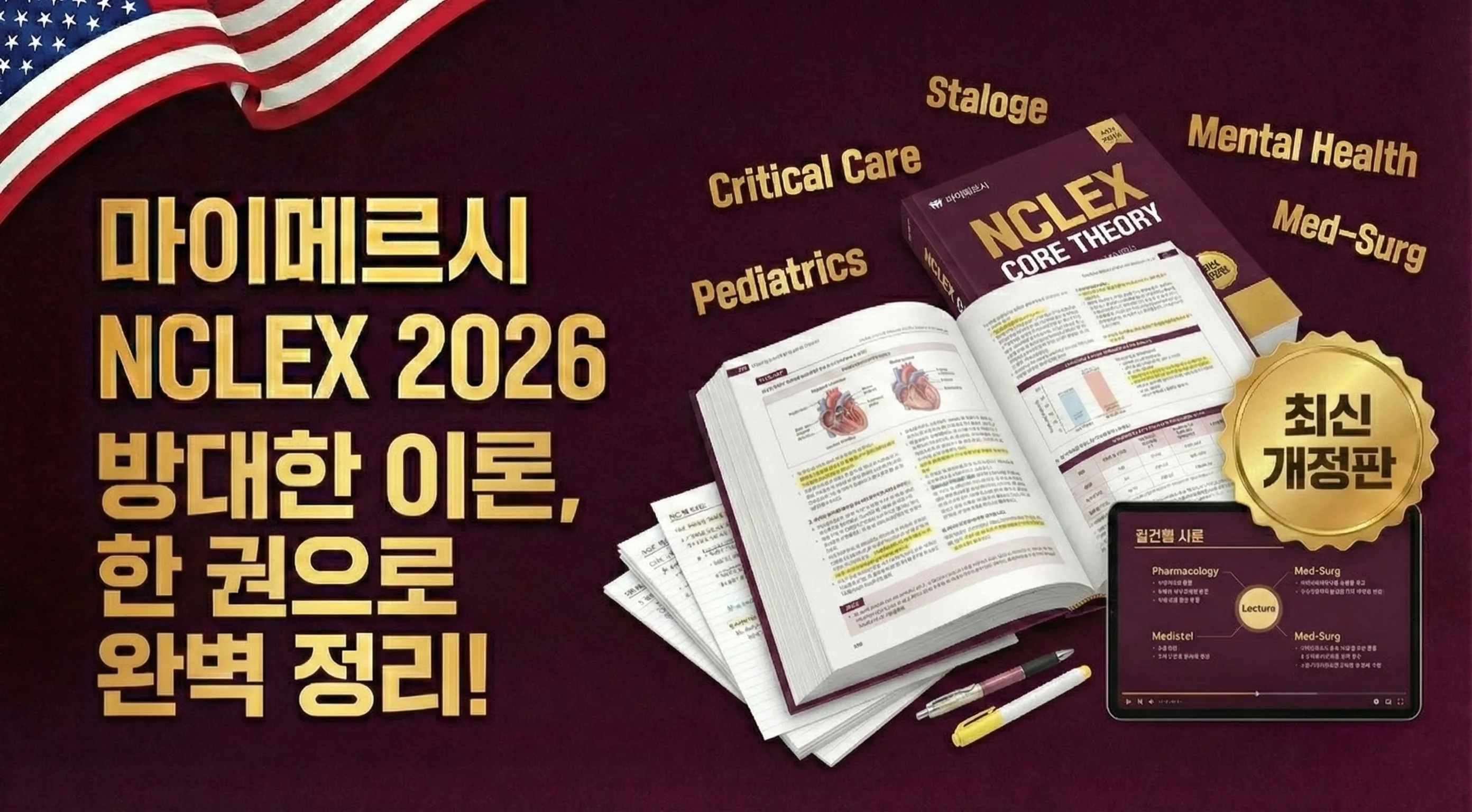 MyMerci NCLEX Core Master Theory