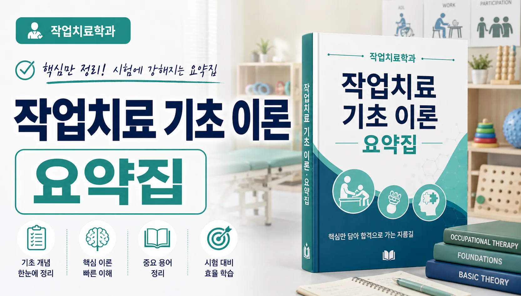 작업치료 기초이론 요약집