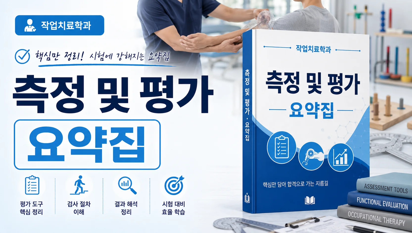 측정 및 평가 요약집
