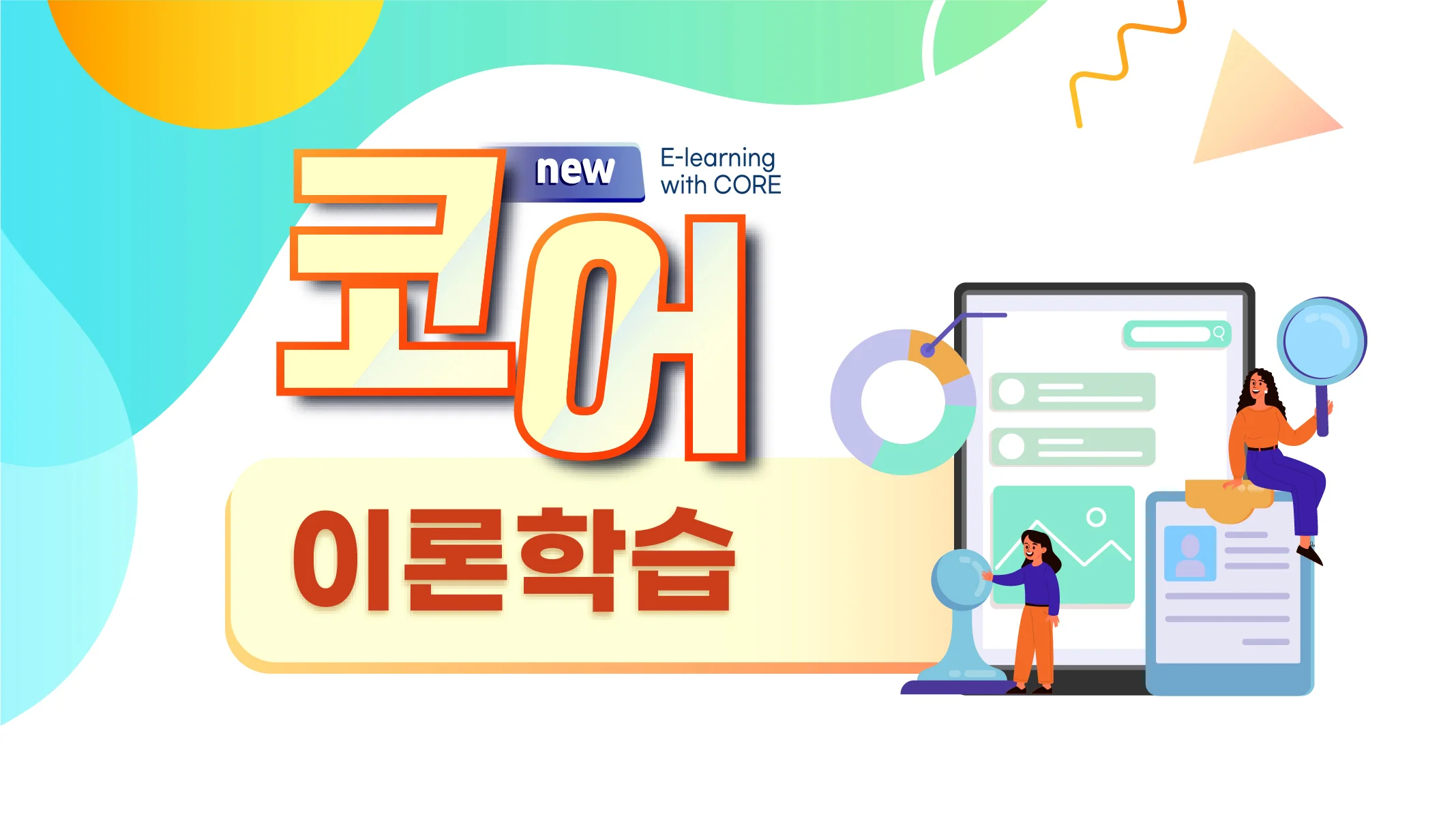 코어 이론학습