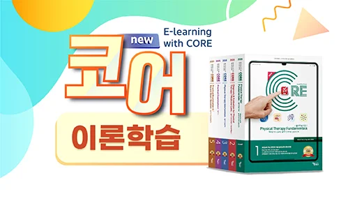 코어 이론학습