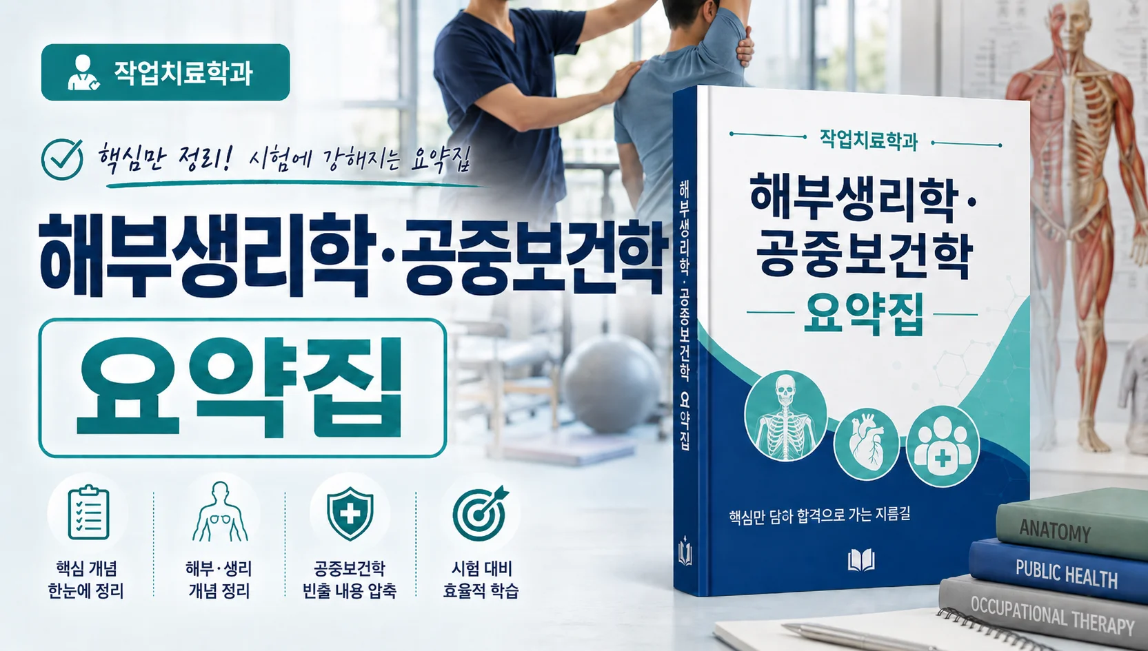해부생리학·공중보건학 요약집