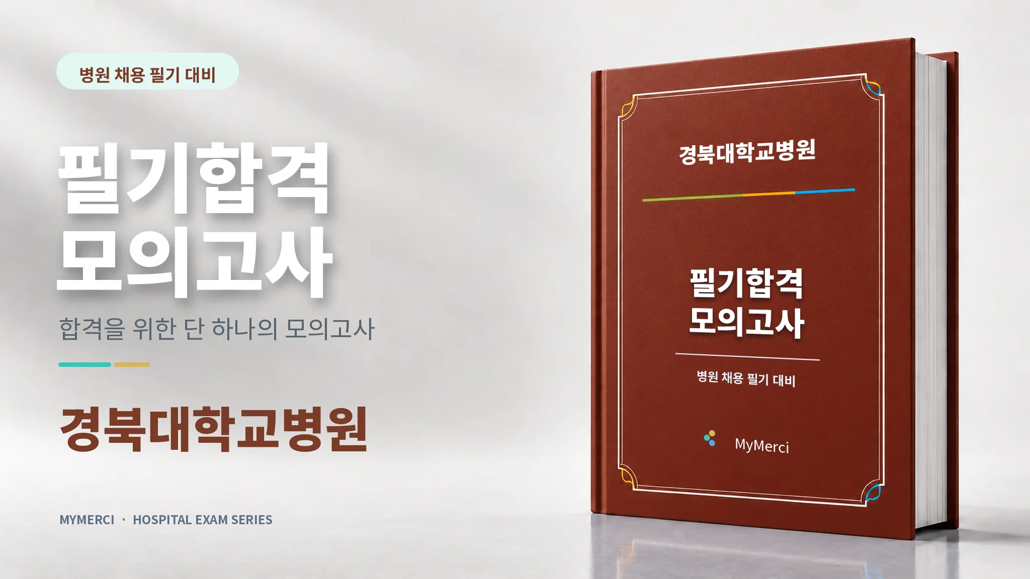 경북대학교 전공필기