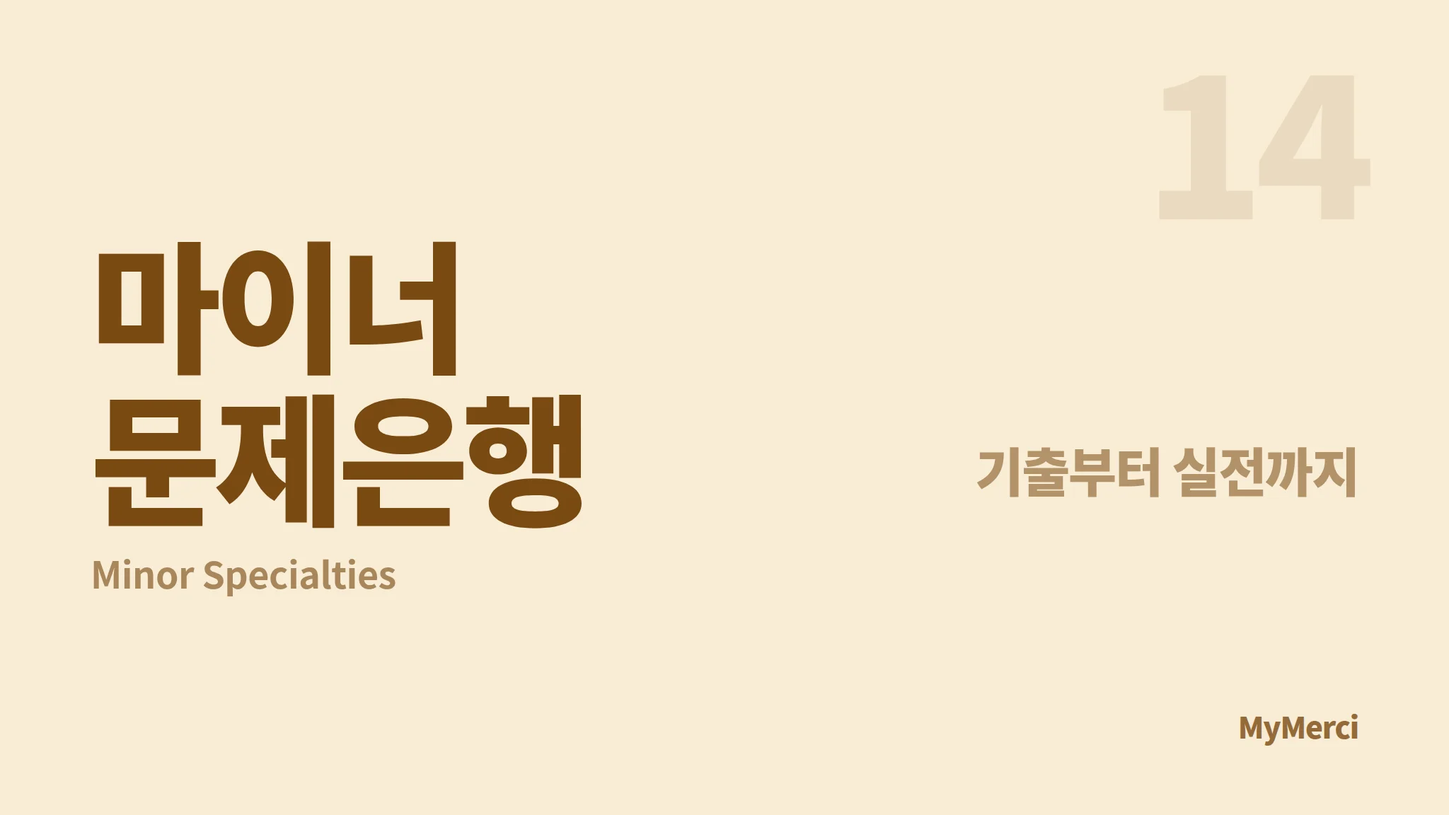 마이너