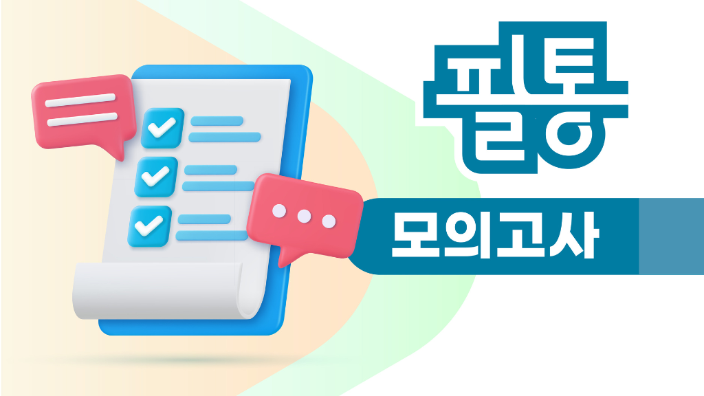 필통 간호학 실전 모의고사