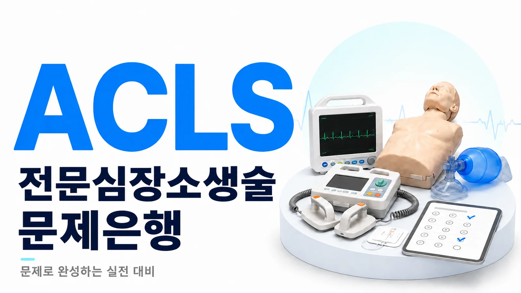 ACLS