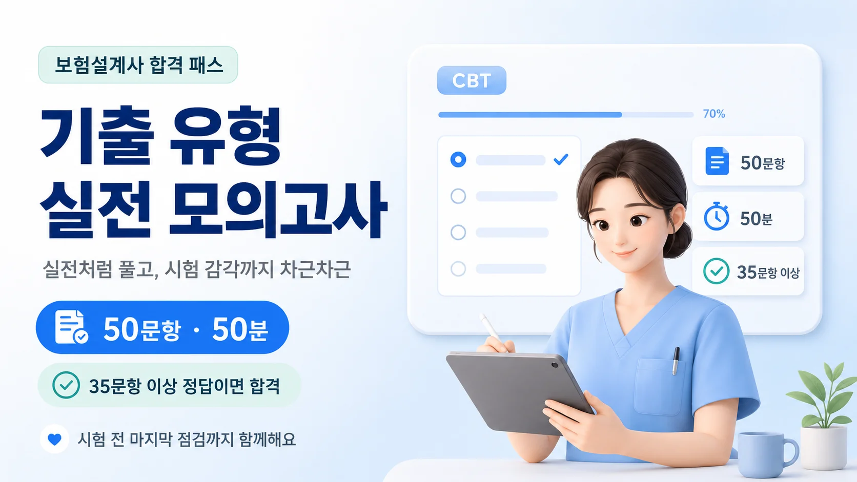기출 유형 실전 모의고사