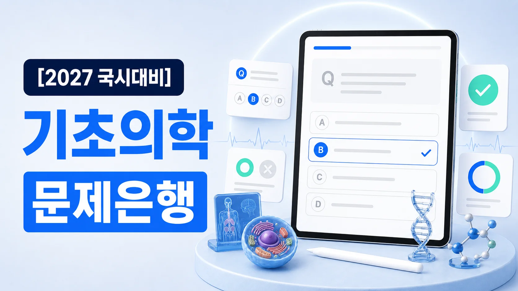 기초의학