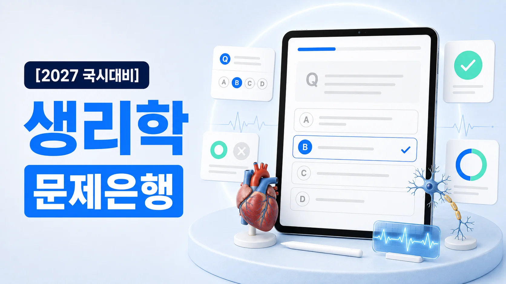 생리학