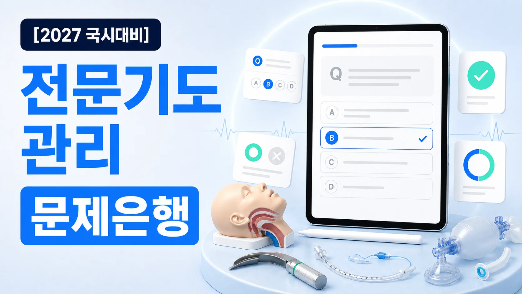 전문기도관리