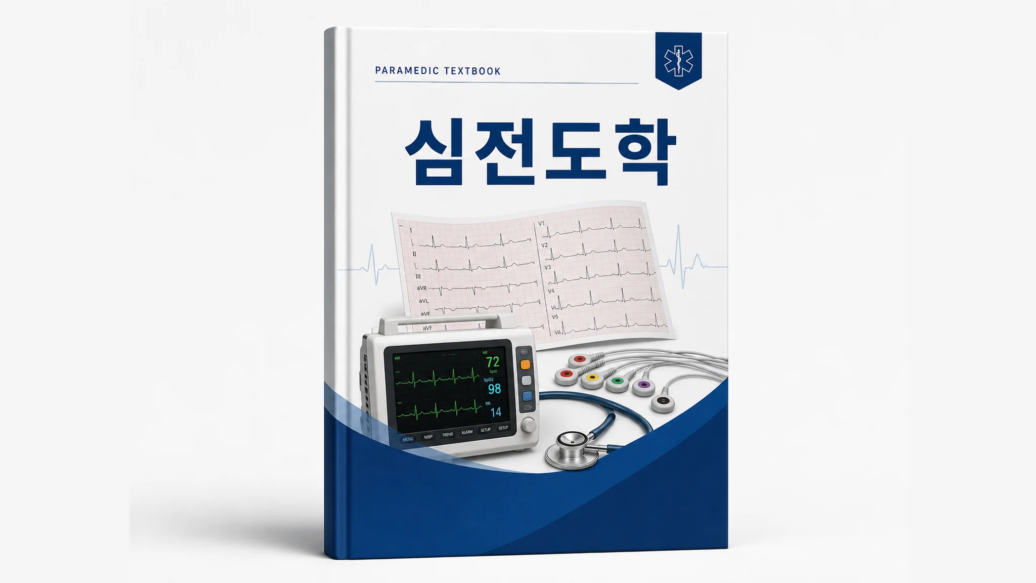2026 심전도 EKG 판독 마스터 - 기본편