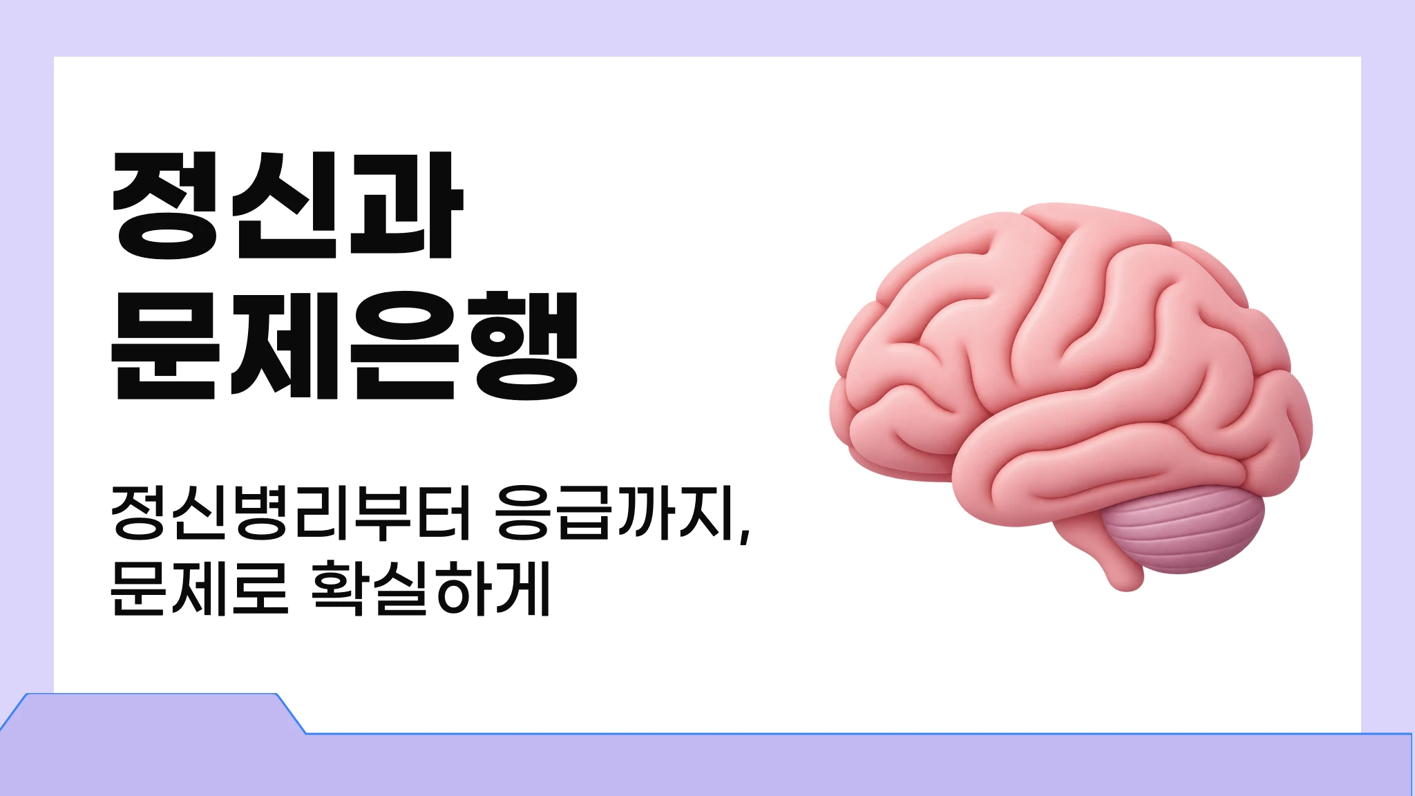 정신과
