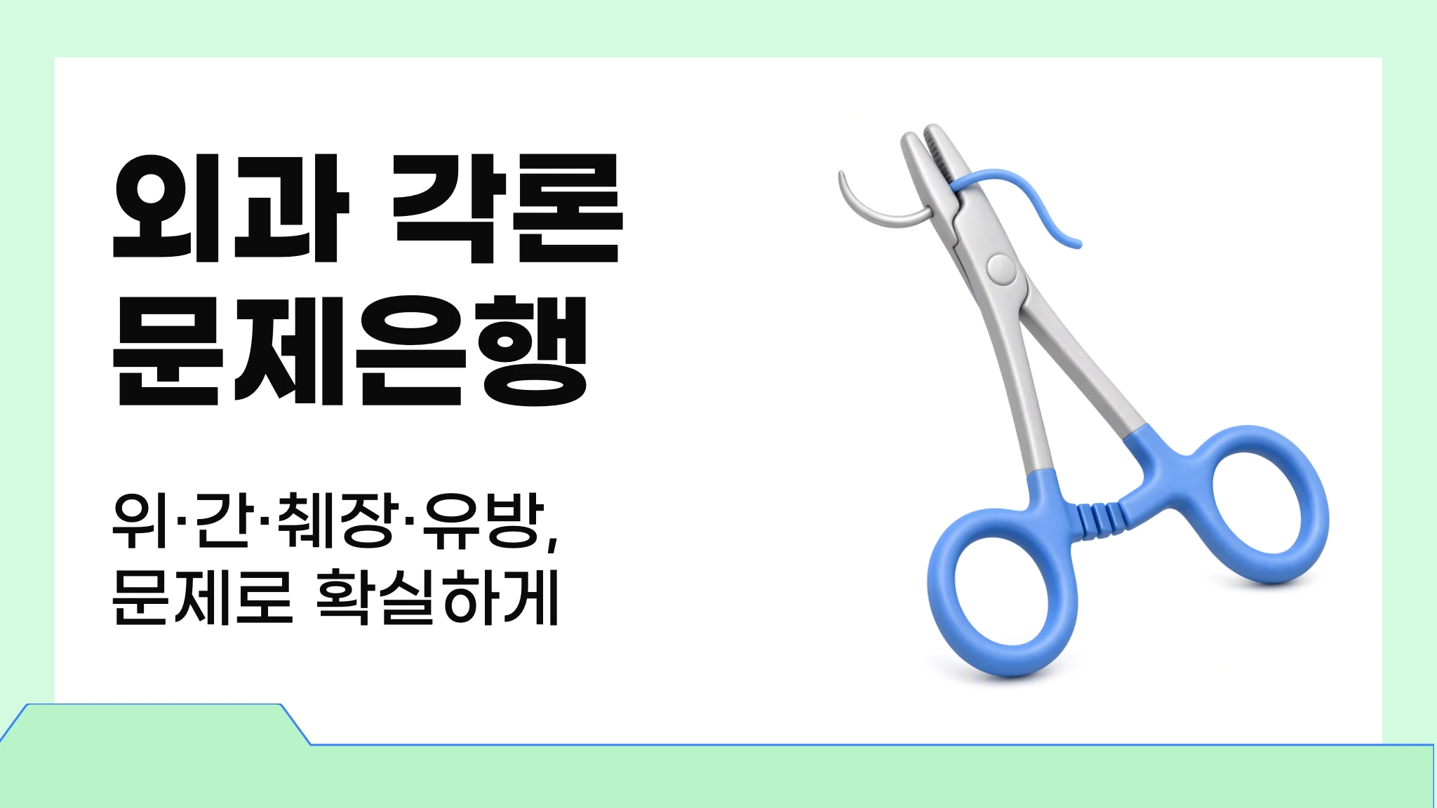 외과 각론