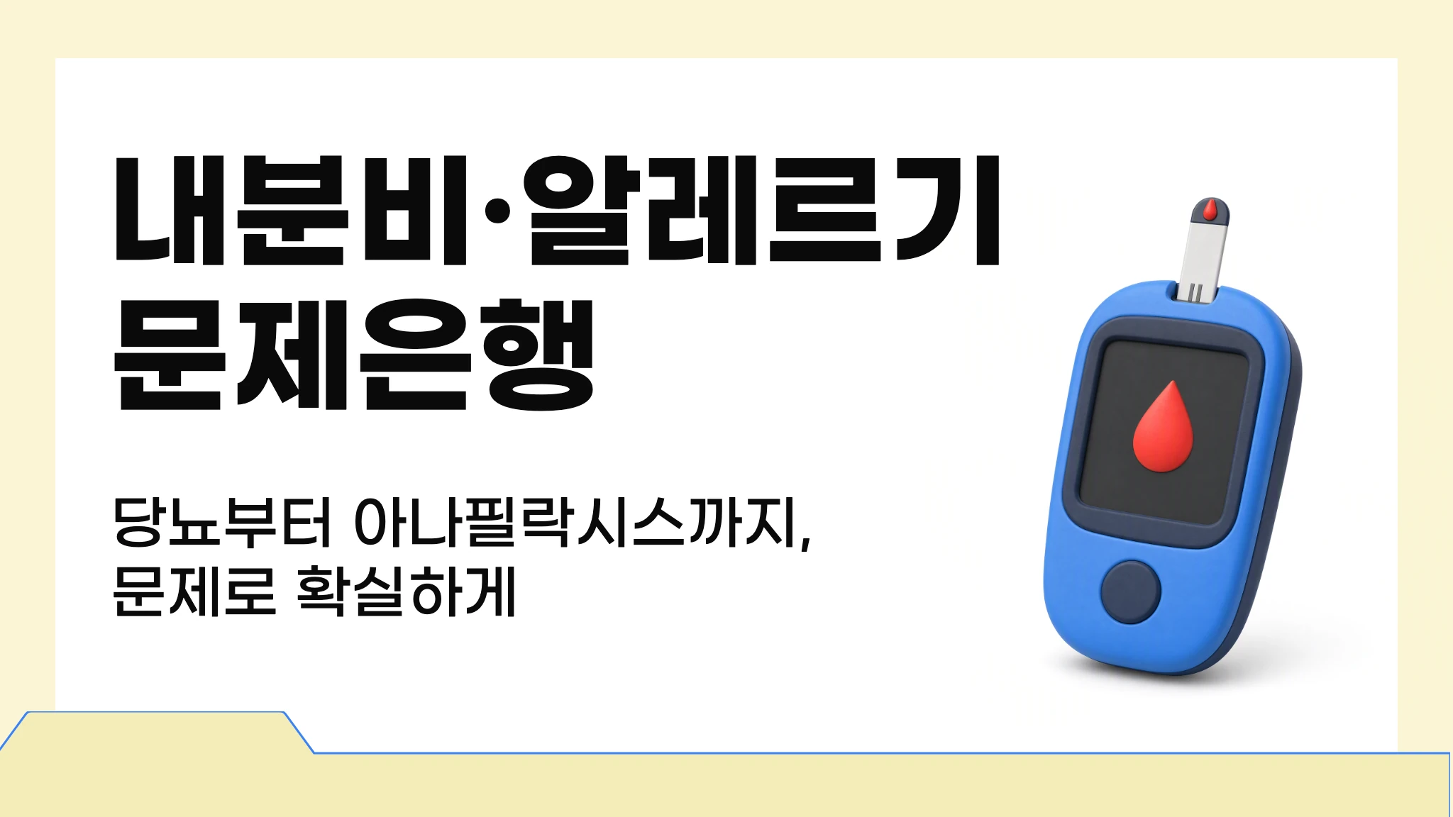 내분비 / 알레르기