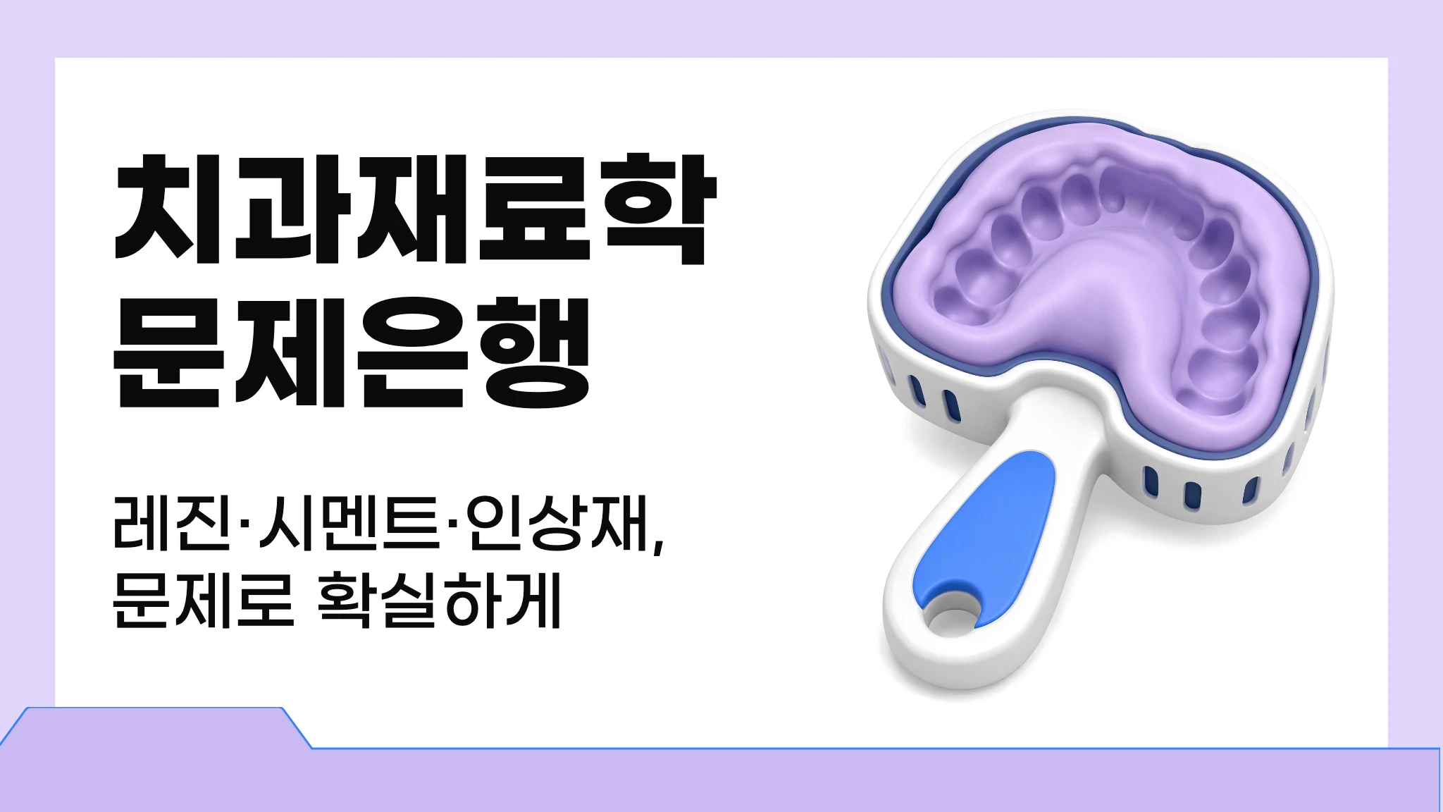 치과재료학