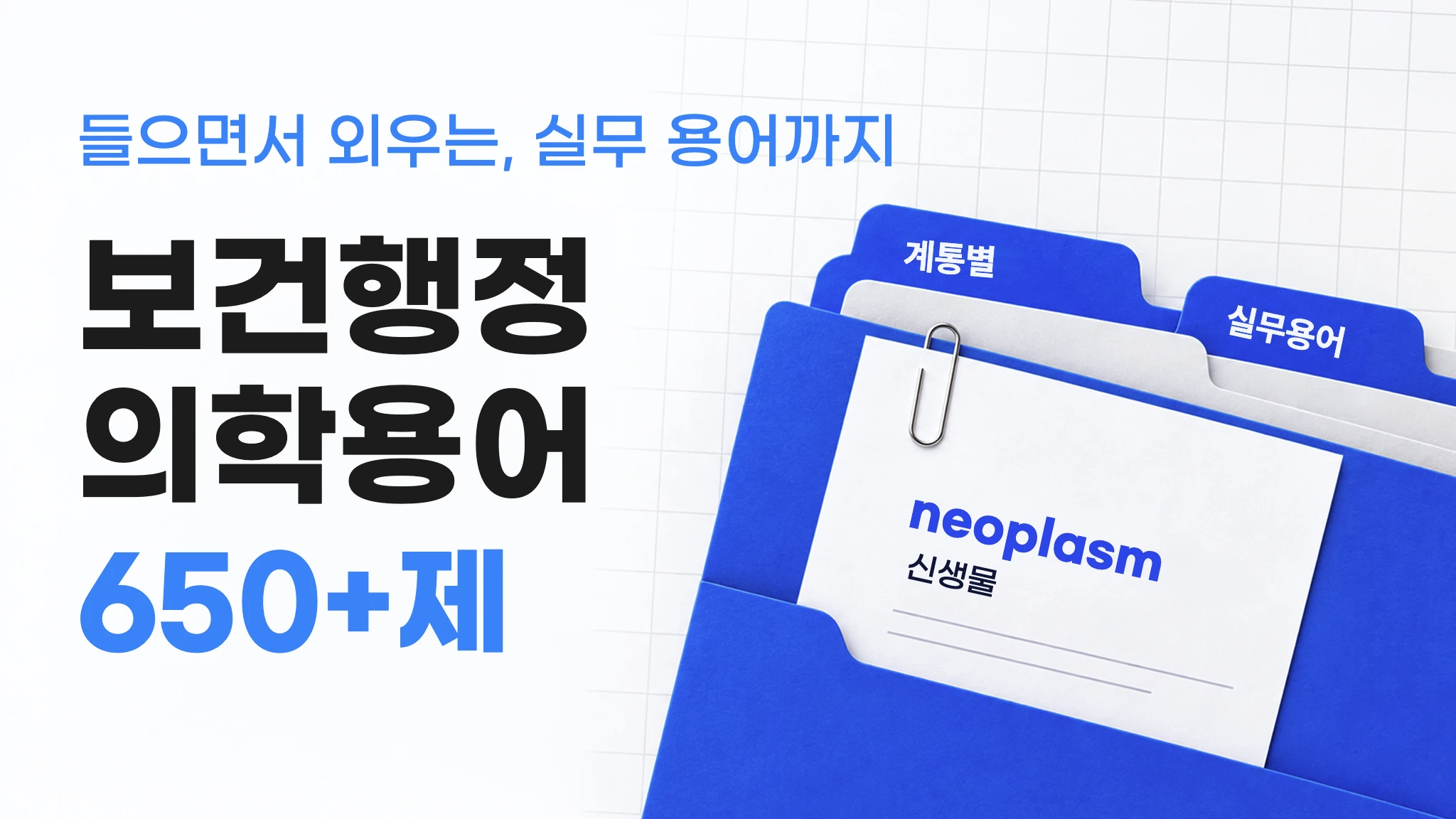 보건행정 의학용어