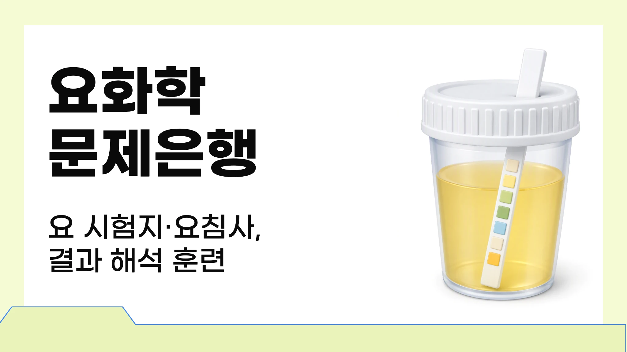 요화학