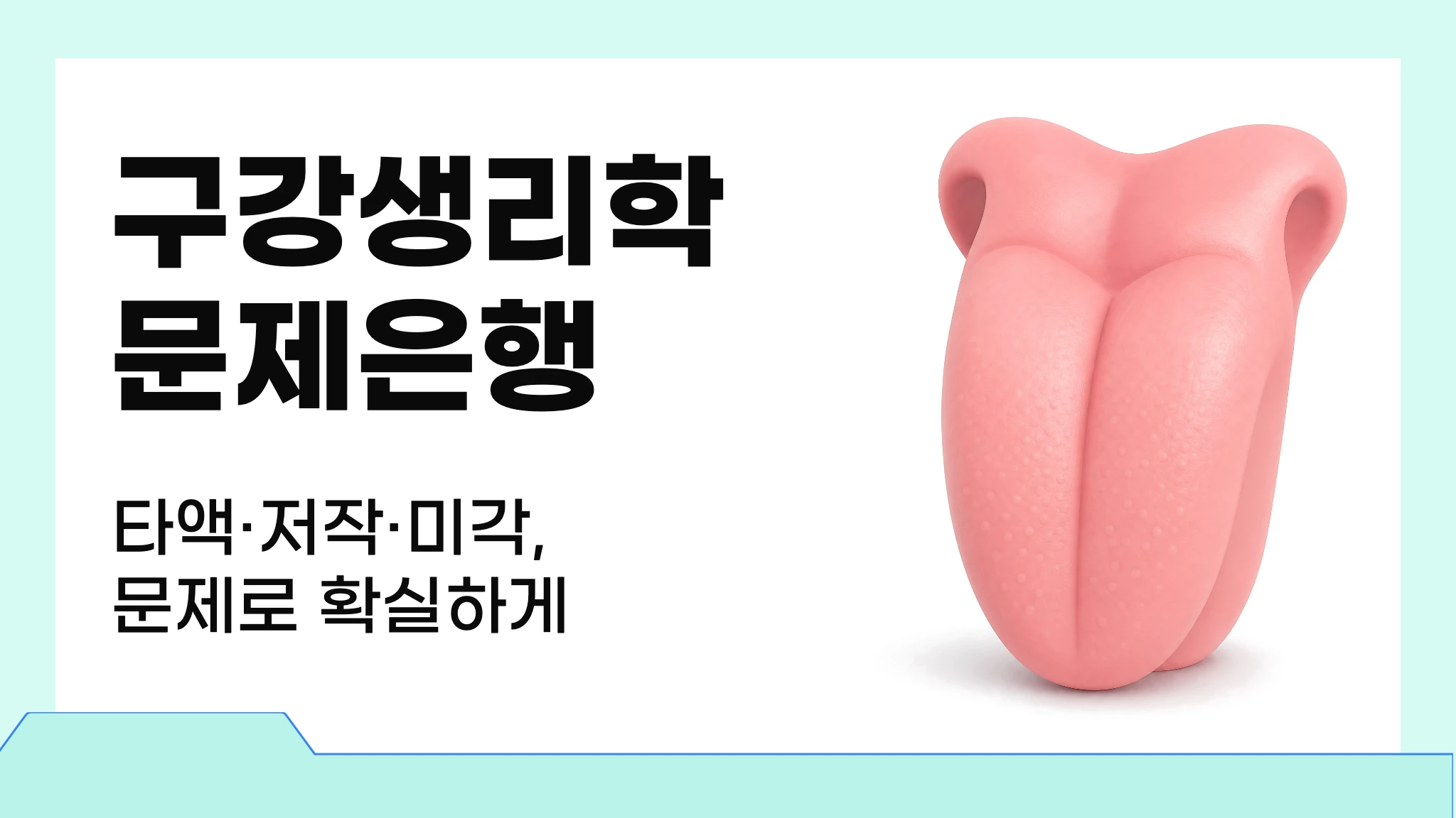 구강생리학