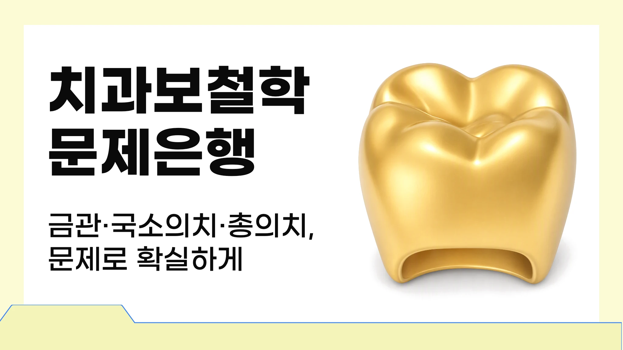 치과보철학