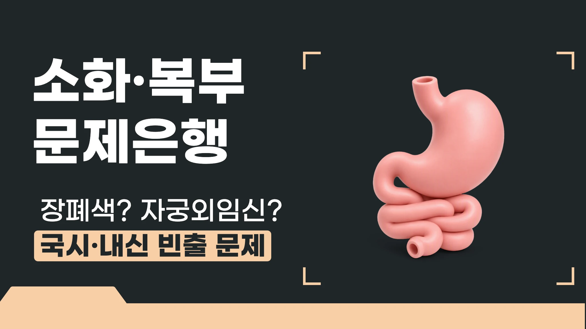 소화·복부 응급