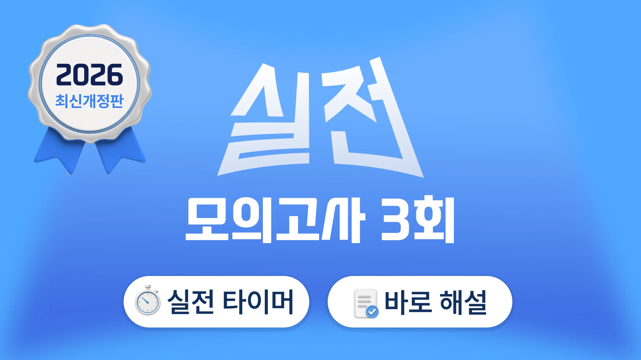 영양사 국가시험 모의고사