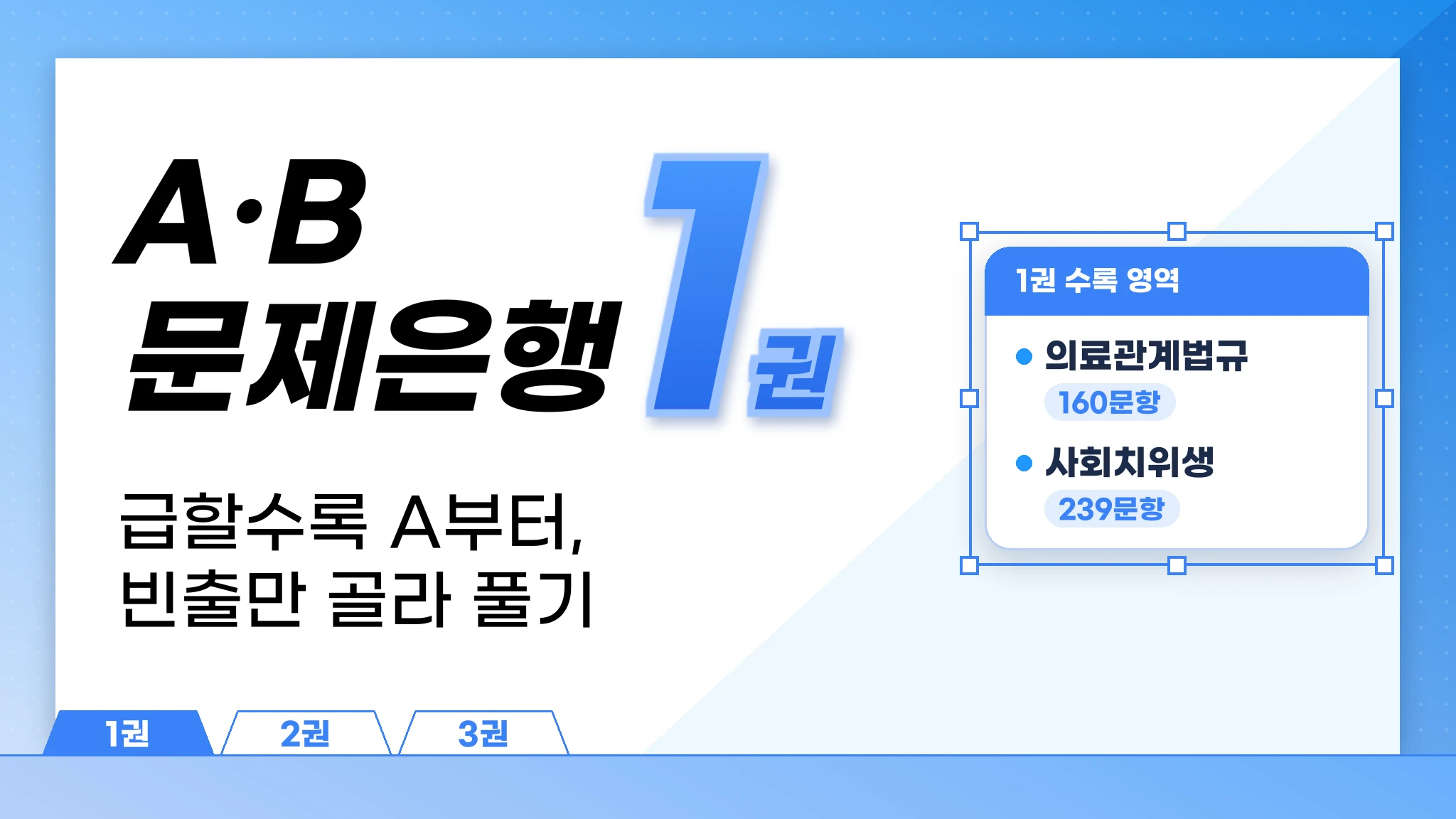 치위생사 국가고시 A,B문항 문제은행 1권