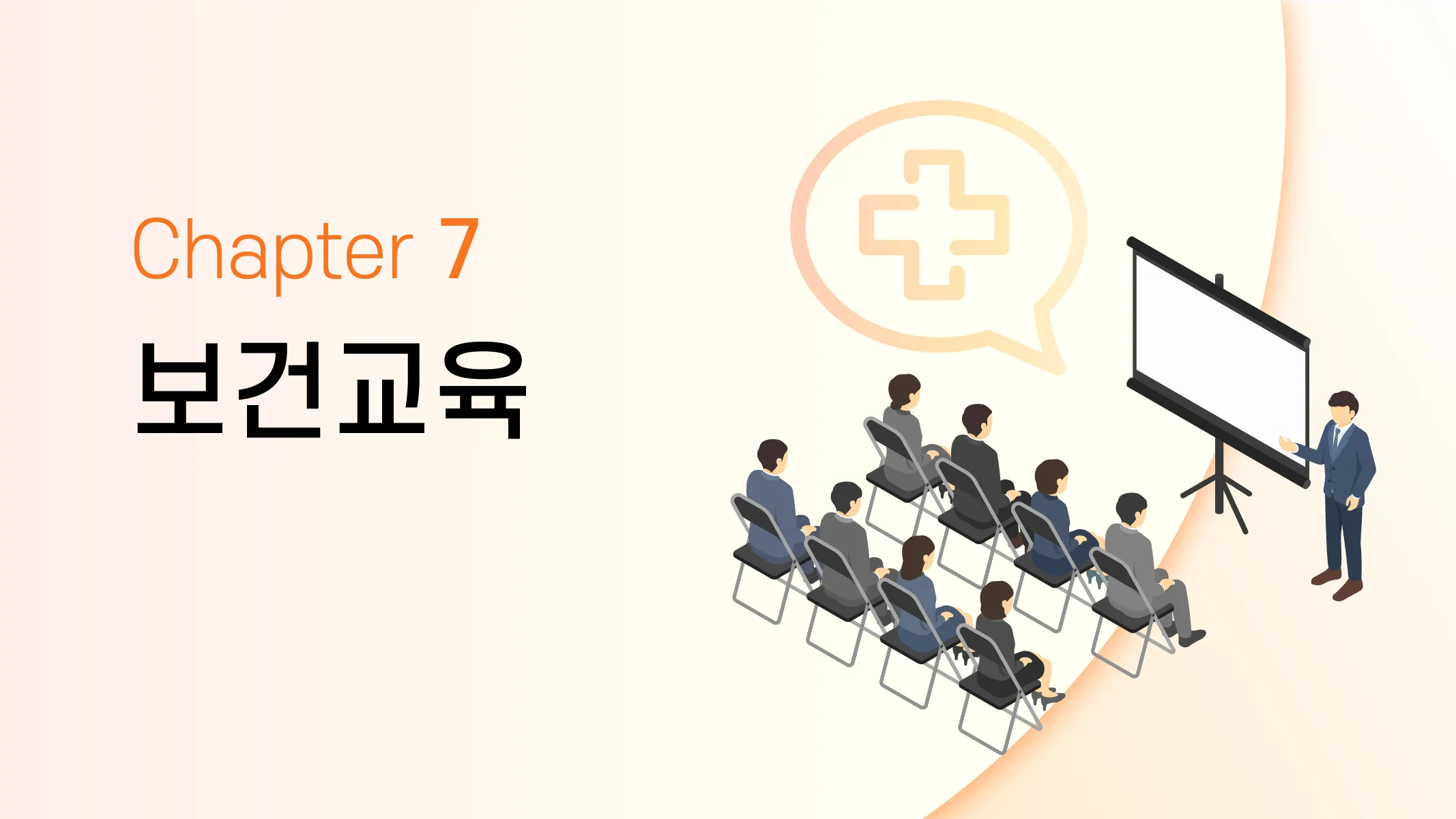 CHAPTER 7 보건교육