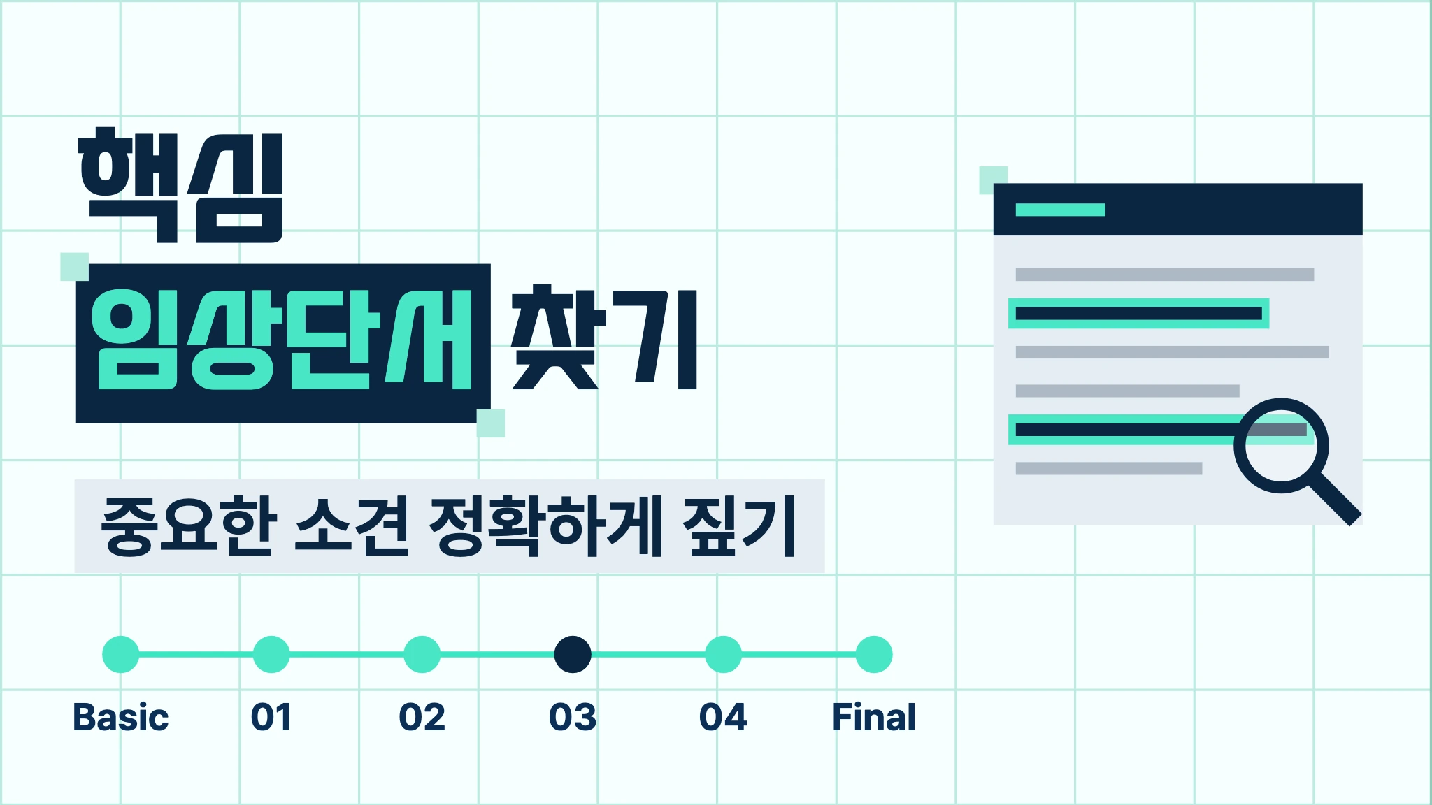 임상 단서 하이라이트 훈련
