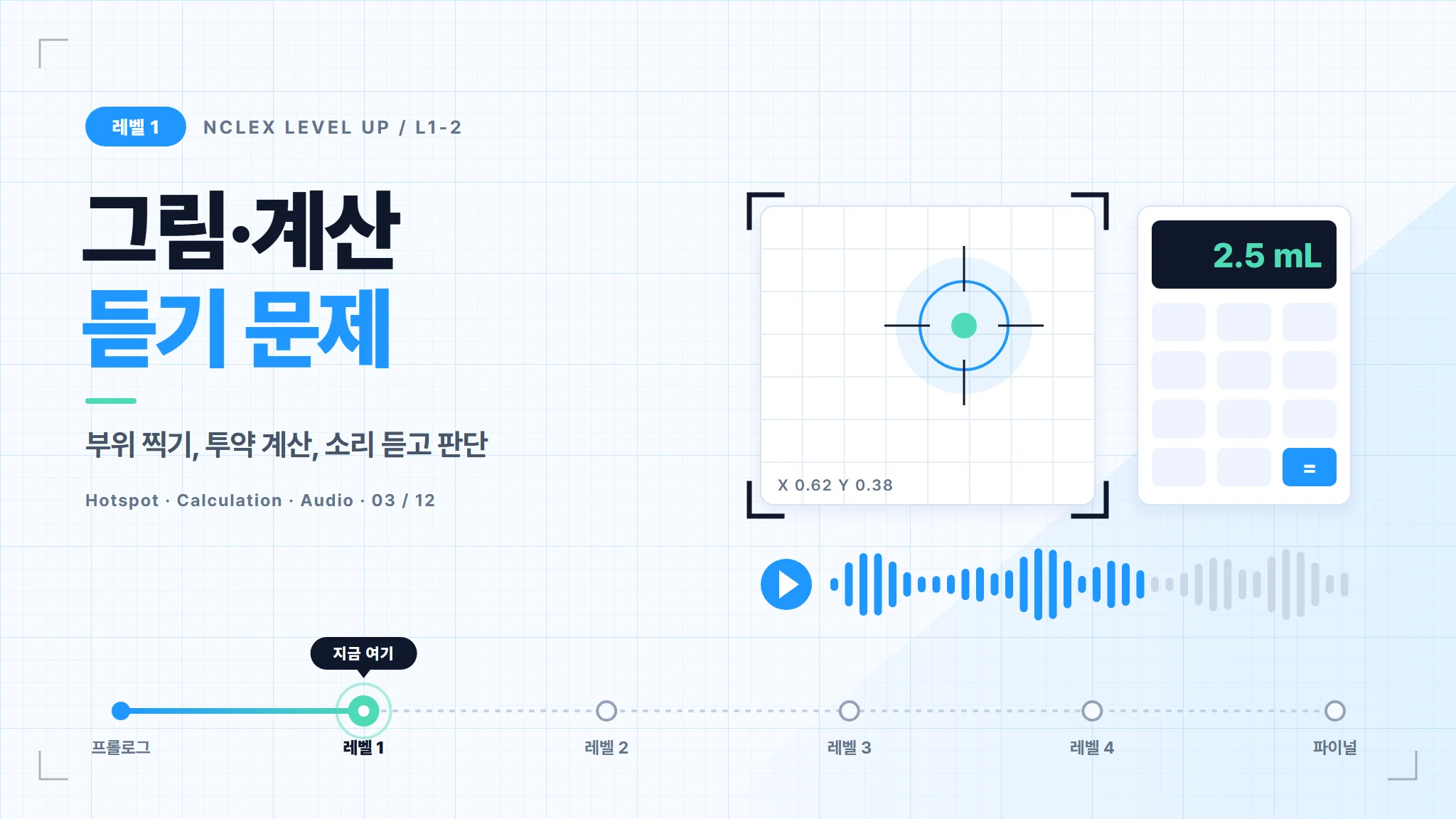 L1-2. Hotspot · Calculation · Audio Trainer