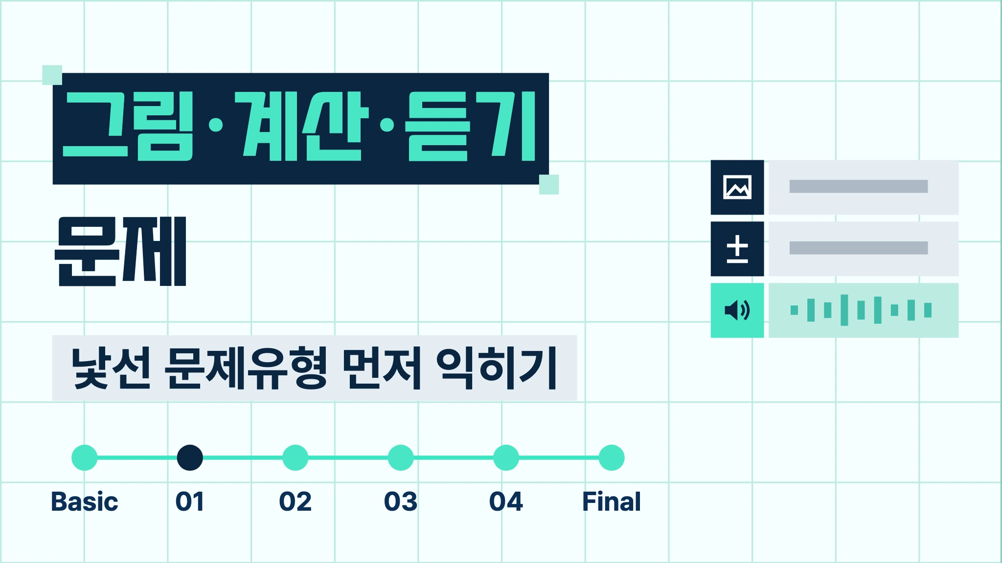 위치 선택 · 계산 · 오디오 훈련