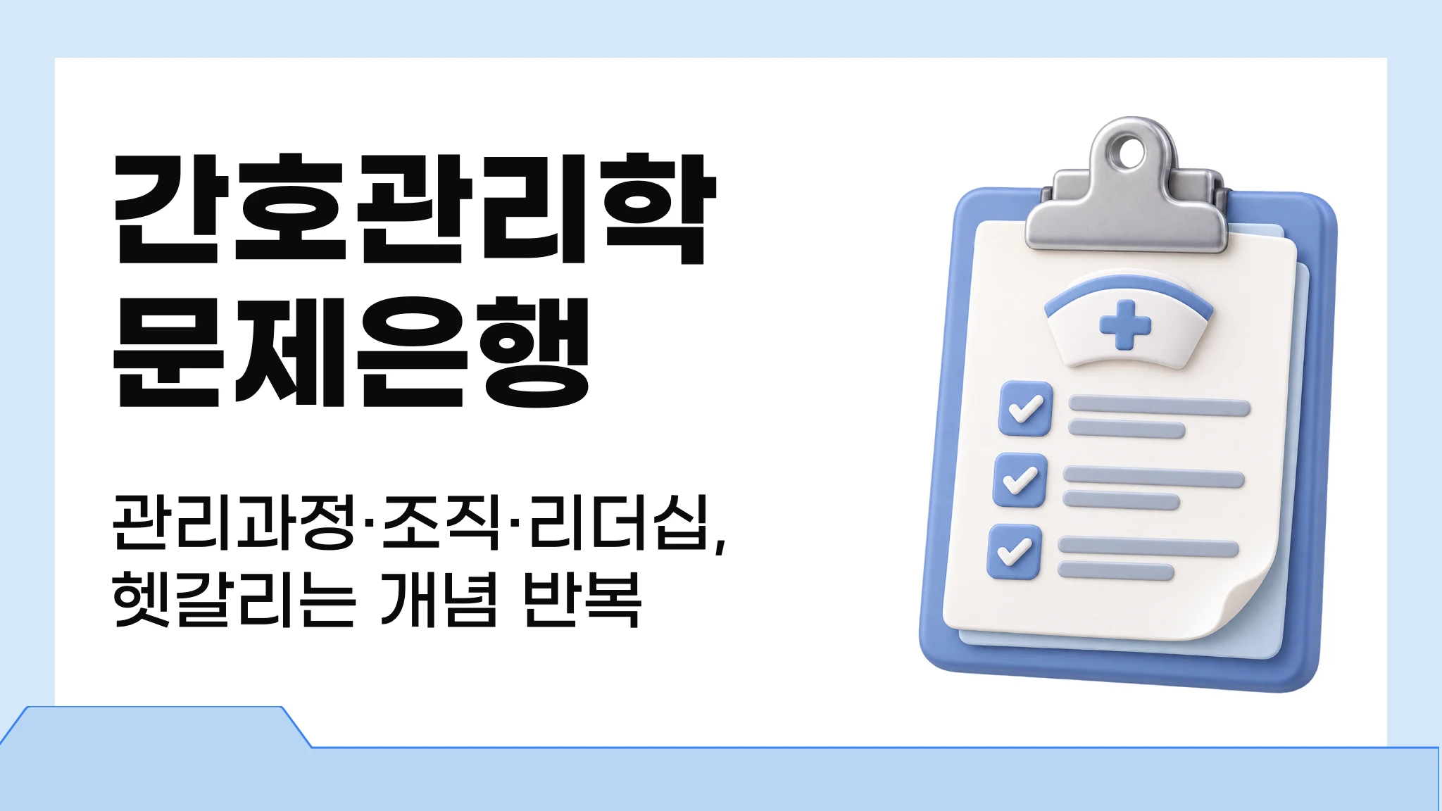 마이메르시 간호관리학